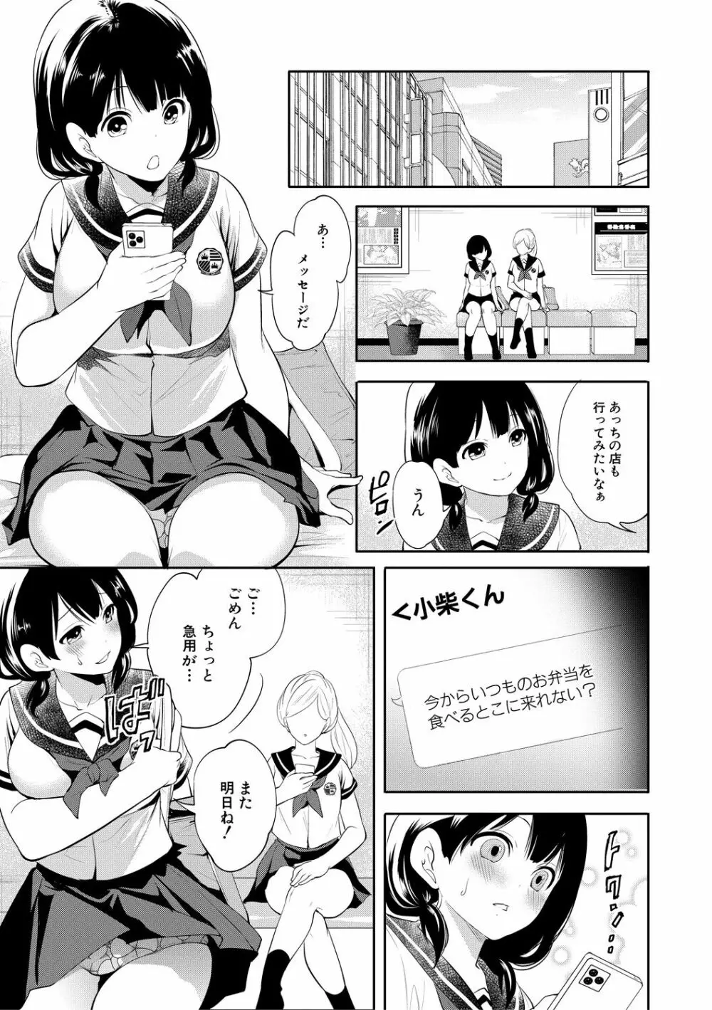 僕が先に好きだったのに Page.173