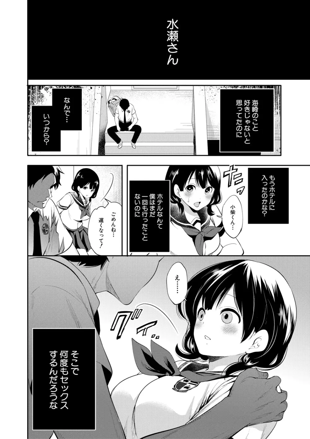 僕が先に好きだったのに Page.174