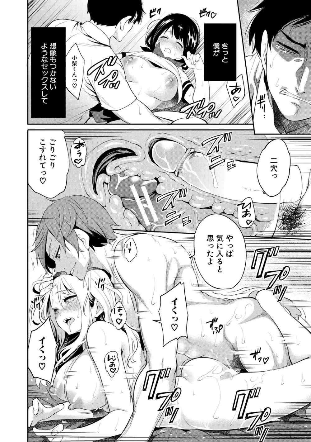 僕が先に好きだったのに Page.188