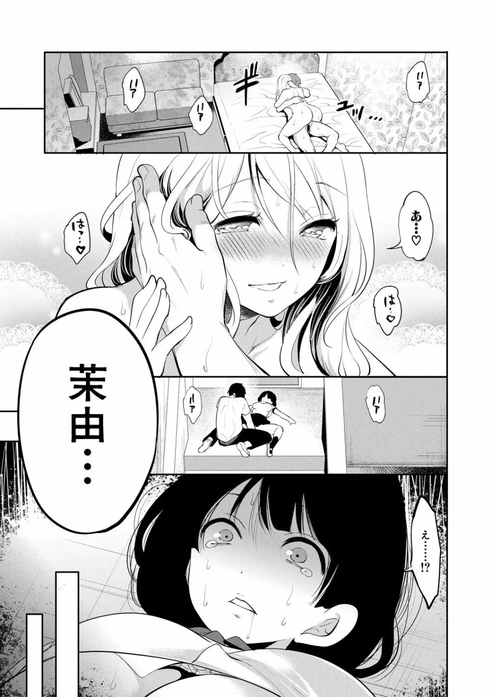 僕が先に好きだったのに Page.195