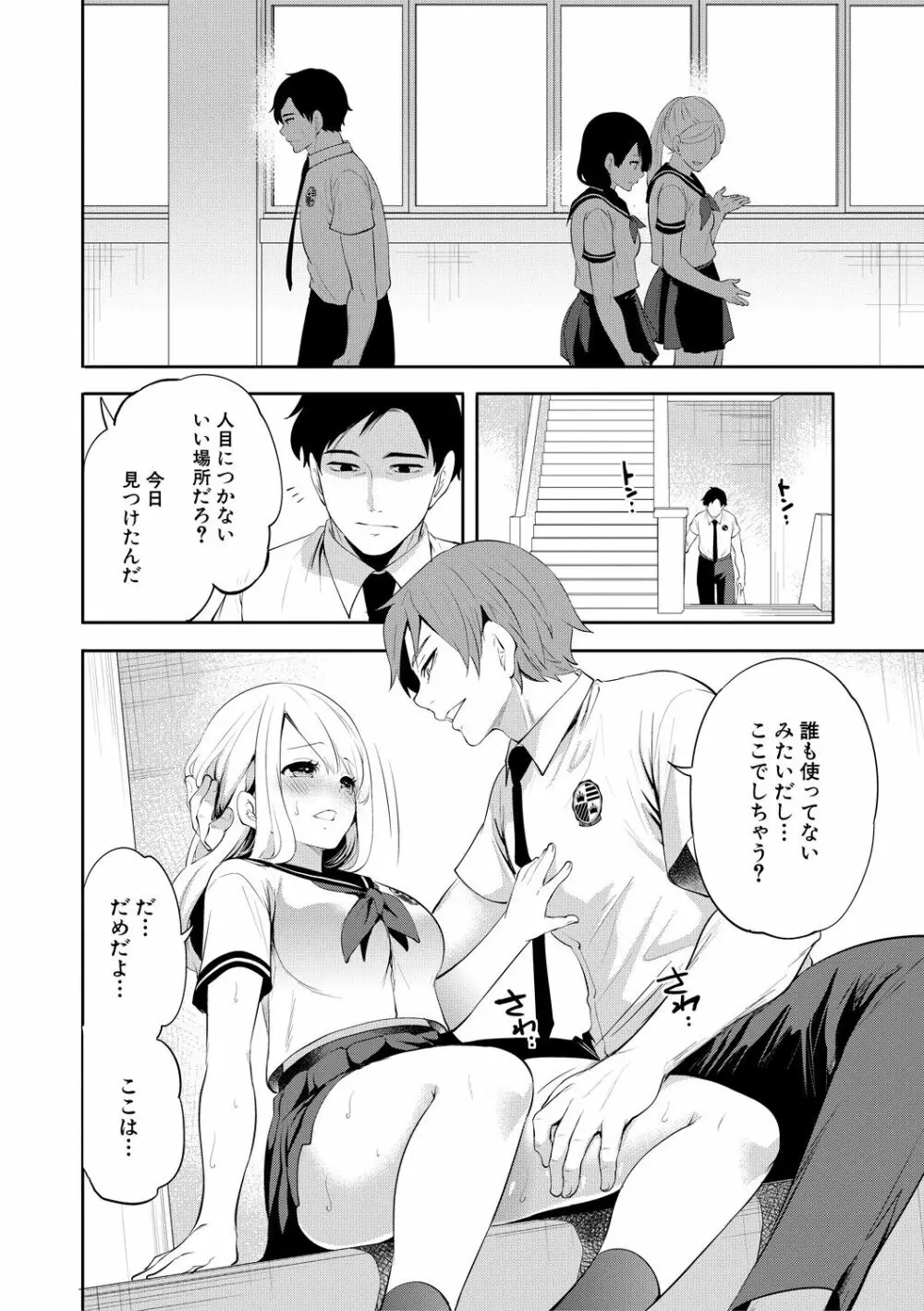 僕が先に好きだったのに Page.198