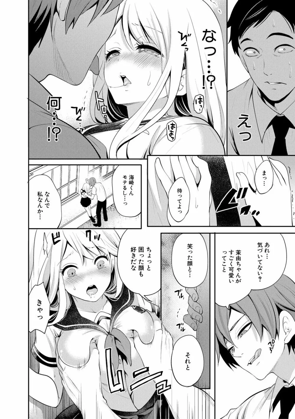 僕が先に好きだったのに Page.20