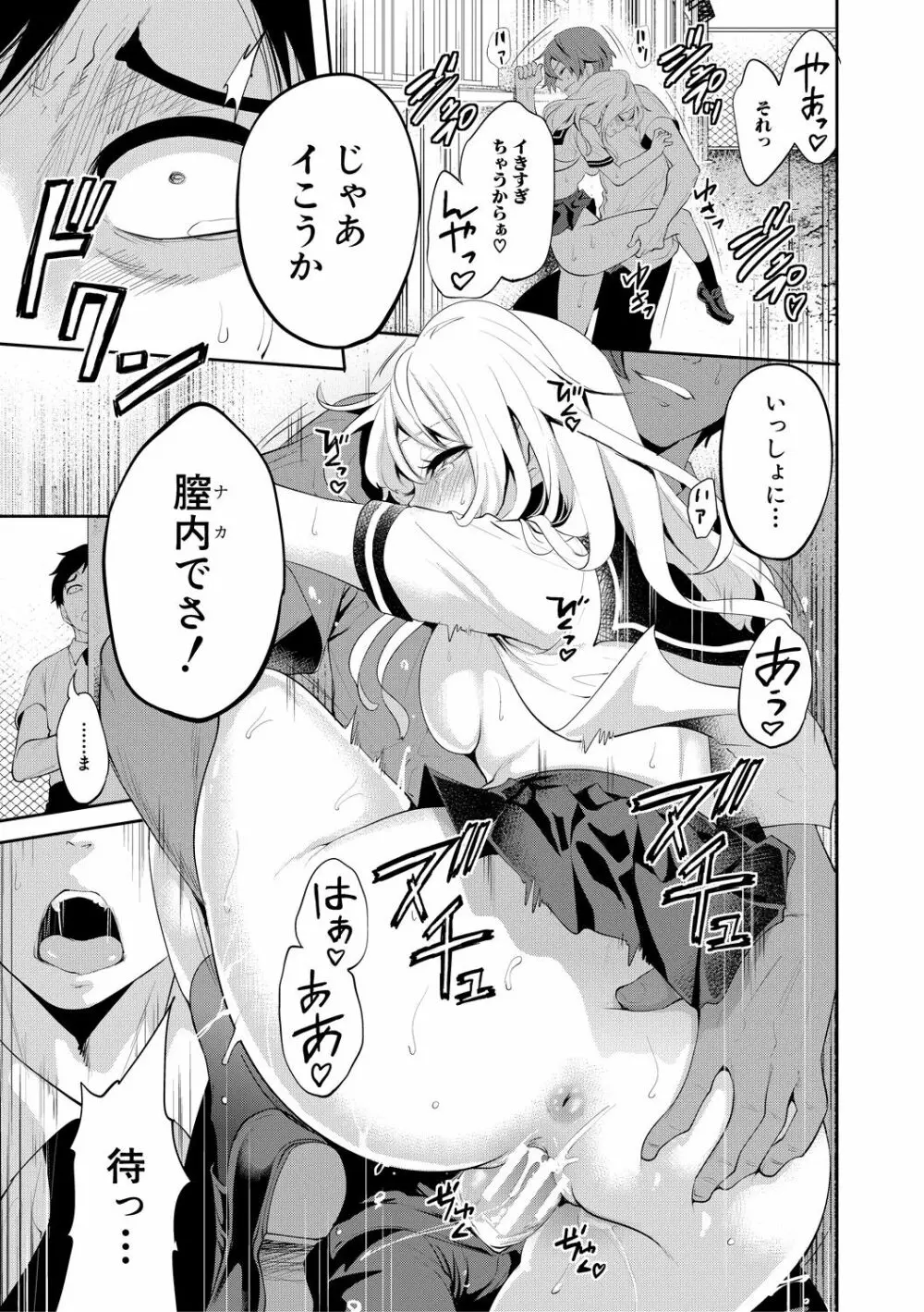 僕が先に好きだったのに Page.39