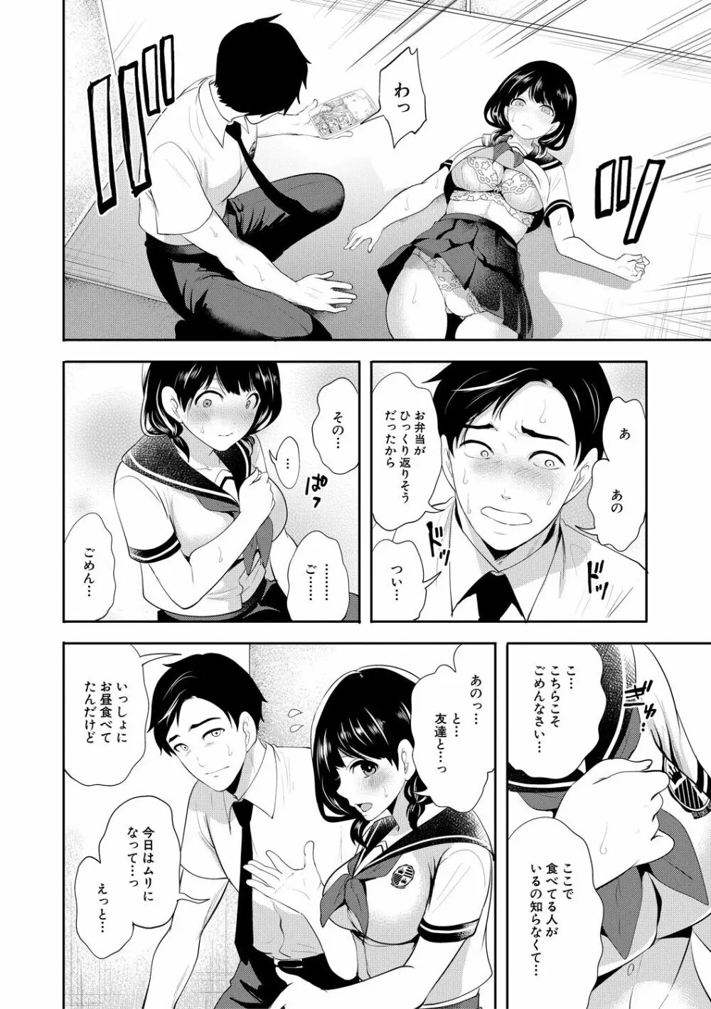 僕が先に好きだったのに Page.54