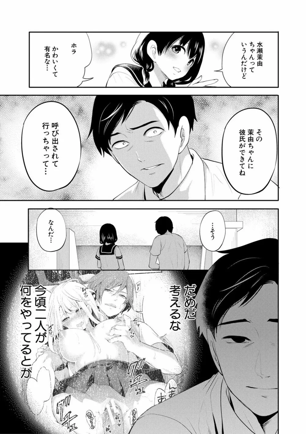 僕が先に好きだったのに Page.55