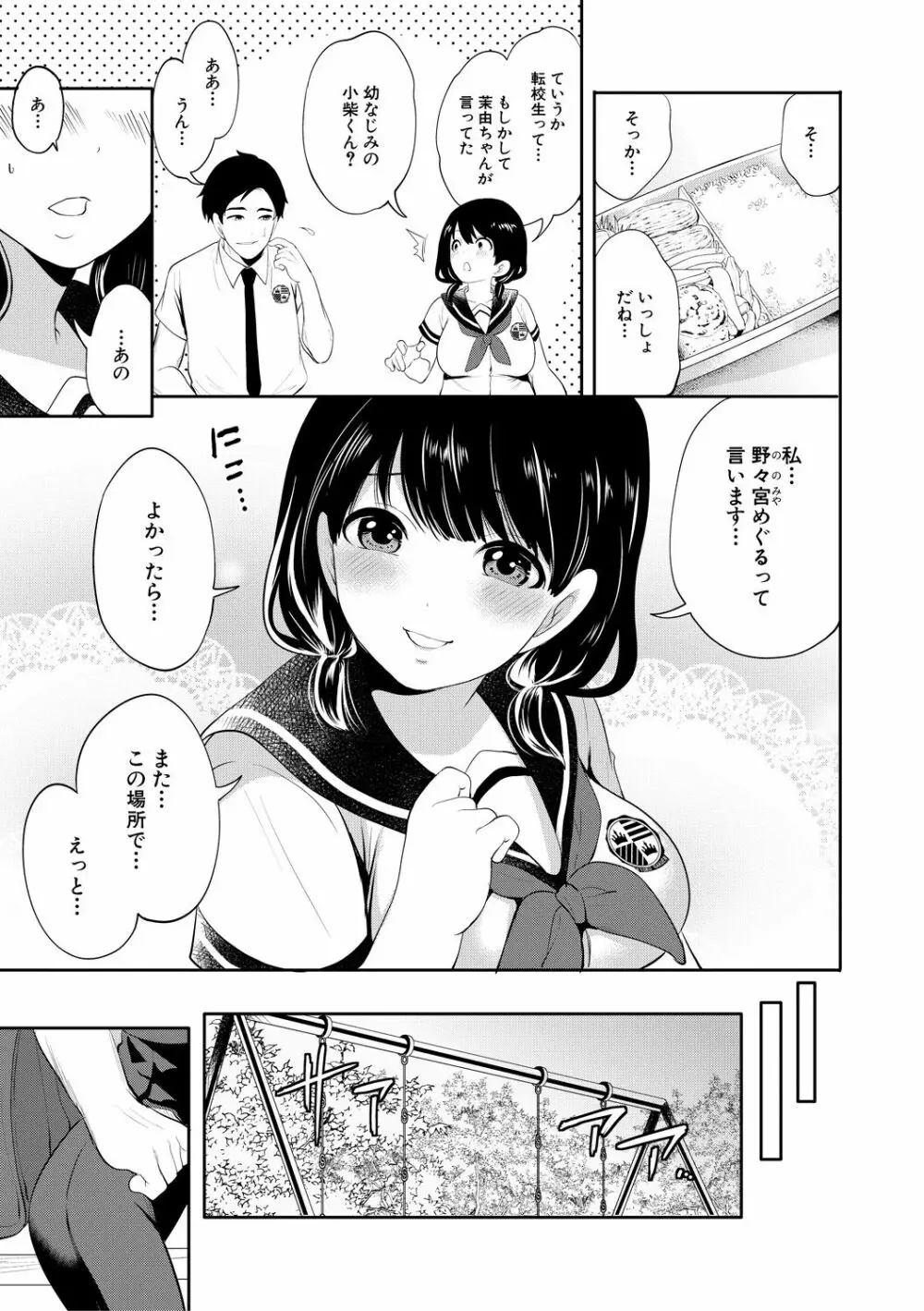 僕が先に好きだったのに Page.57