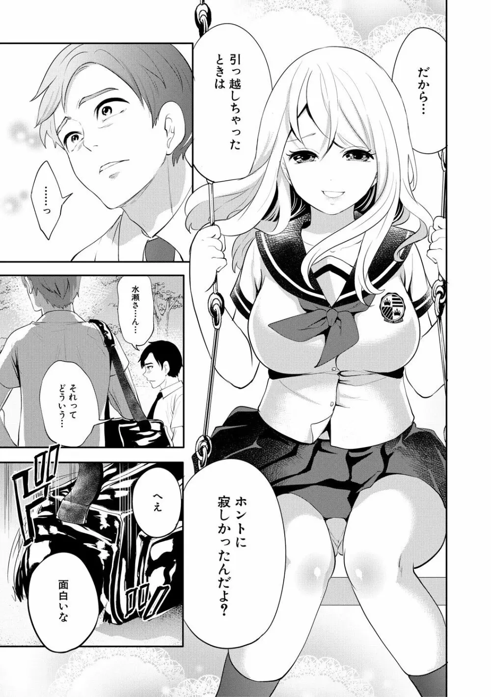 僕が先に好きだったのに Page.61