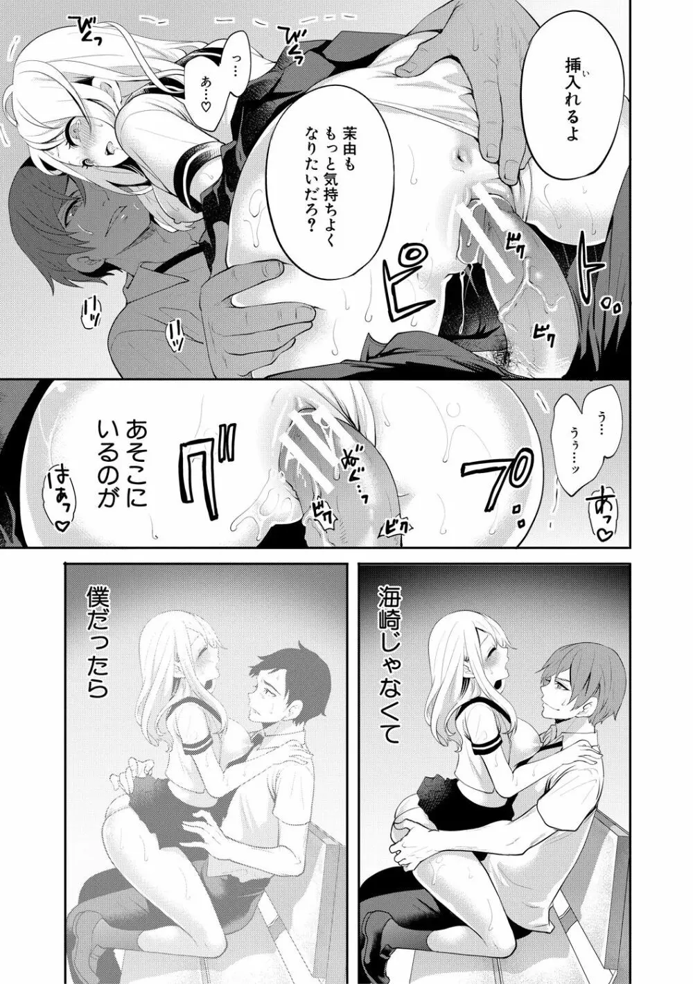 僕が先に好きだったのに Page.71