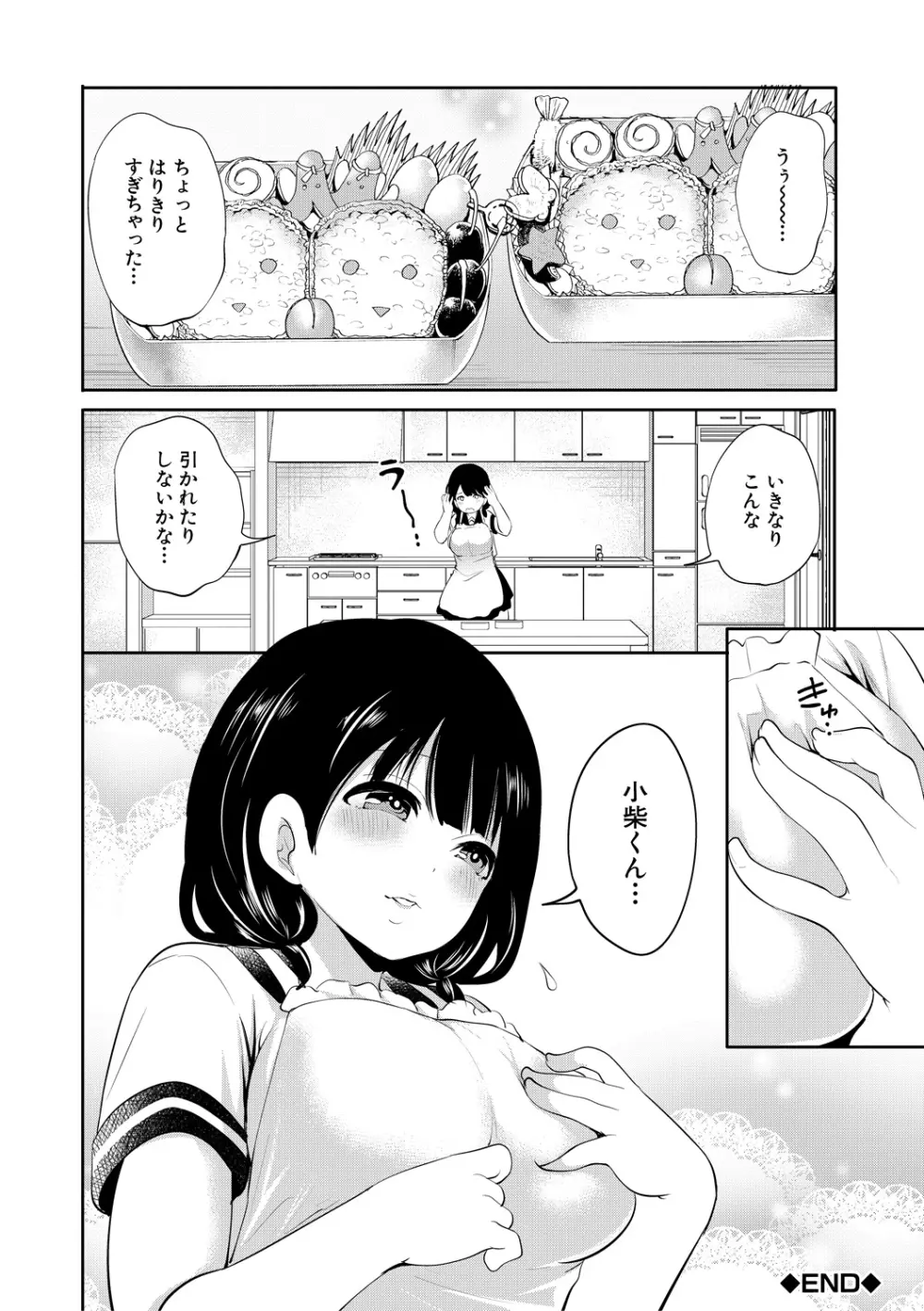 僕が先に好きだったのに Page.82