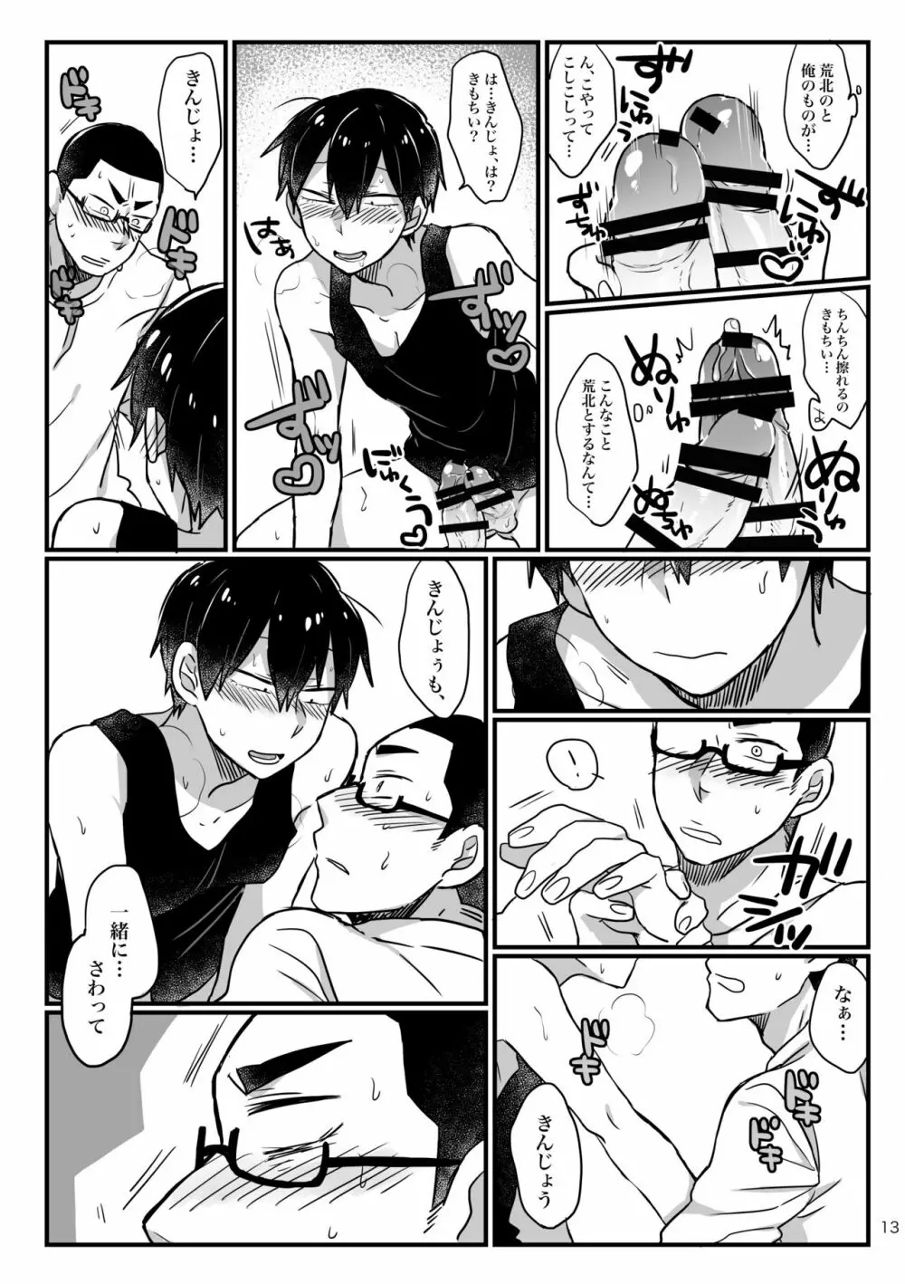 へびをなまごろしっ！ Page.11