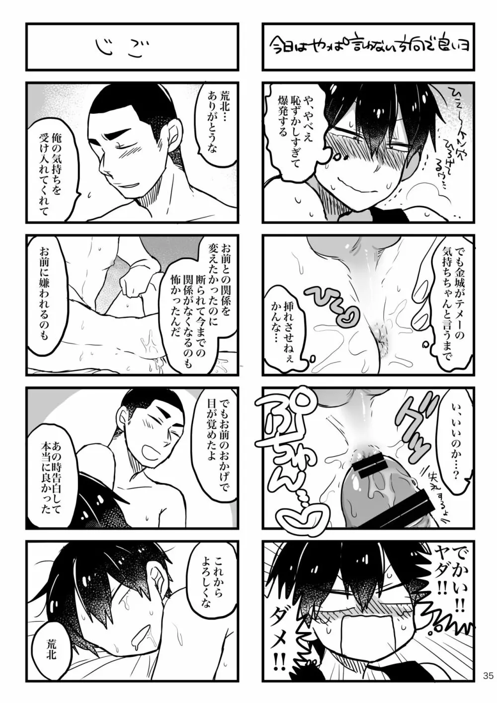 へびをなまごろしっ！ Page.33