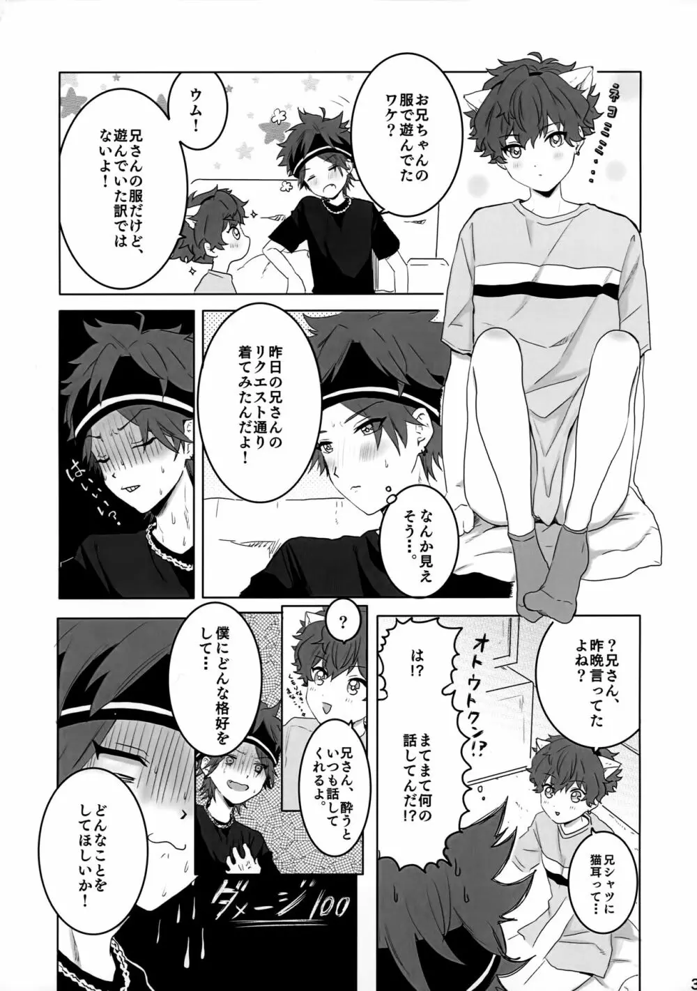 弟オーバーラン！ Page.4