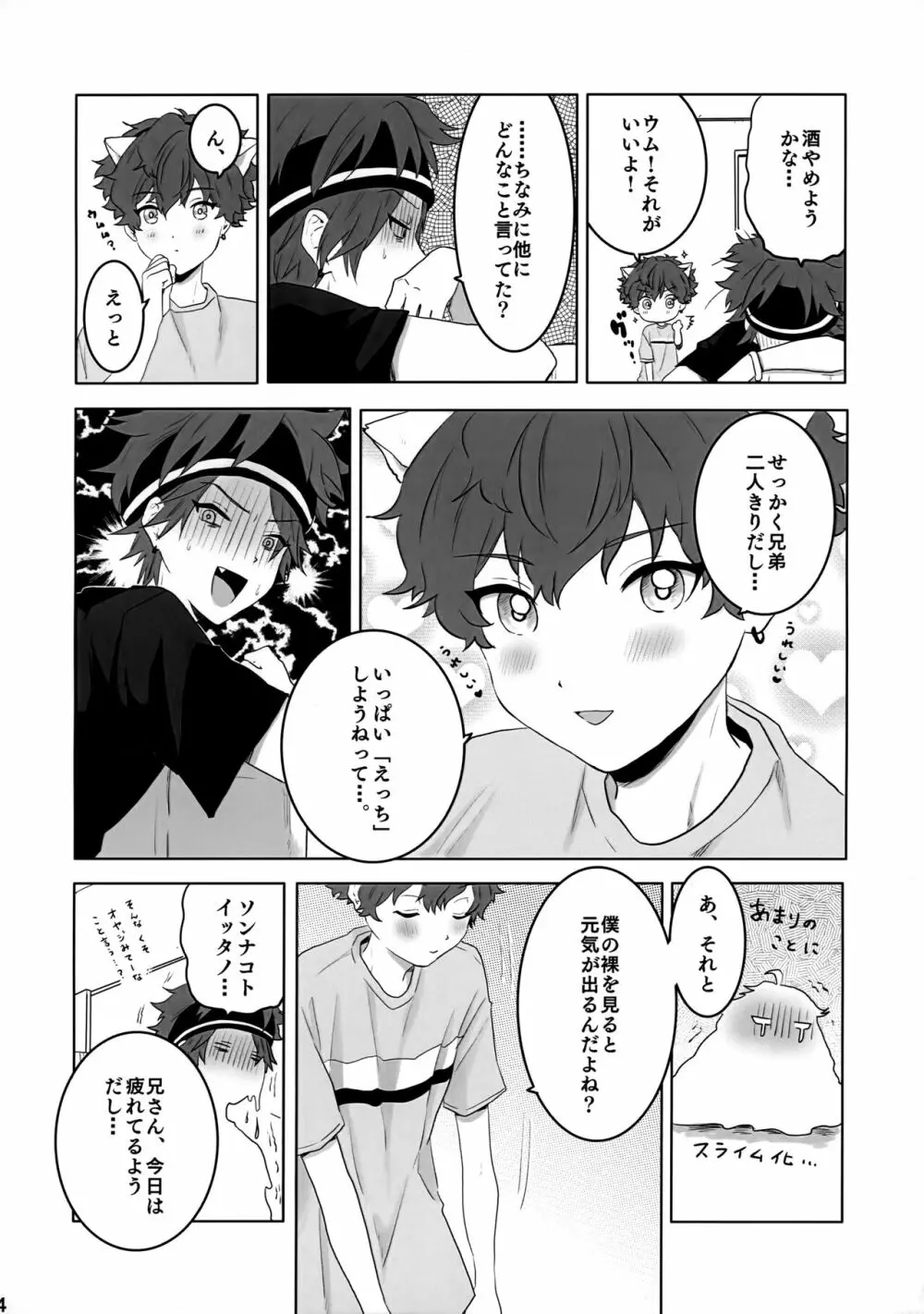 弟オーバーラン！ Page.5