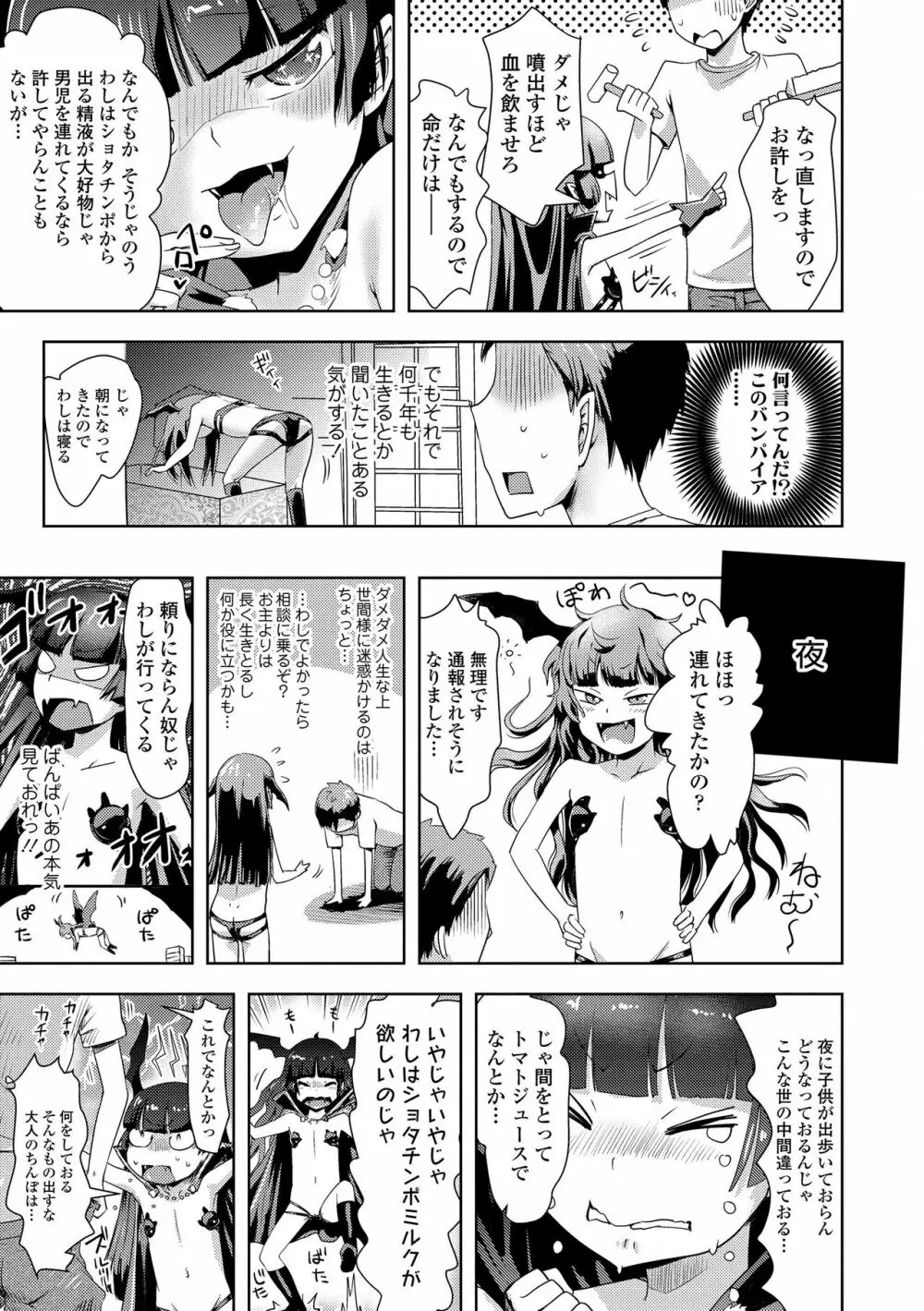 あやかしえにし Page.103