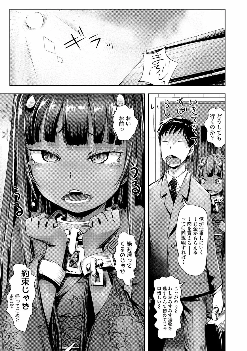 あやかしえにし Page.139