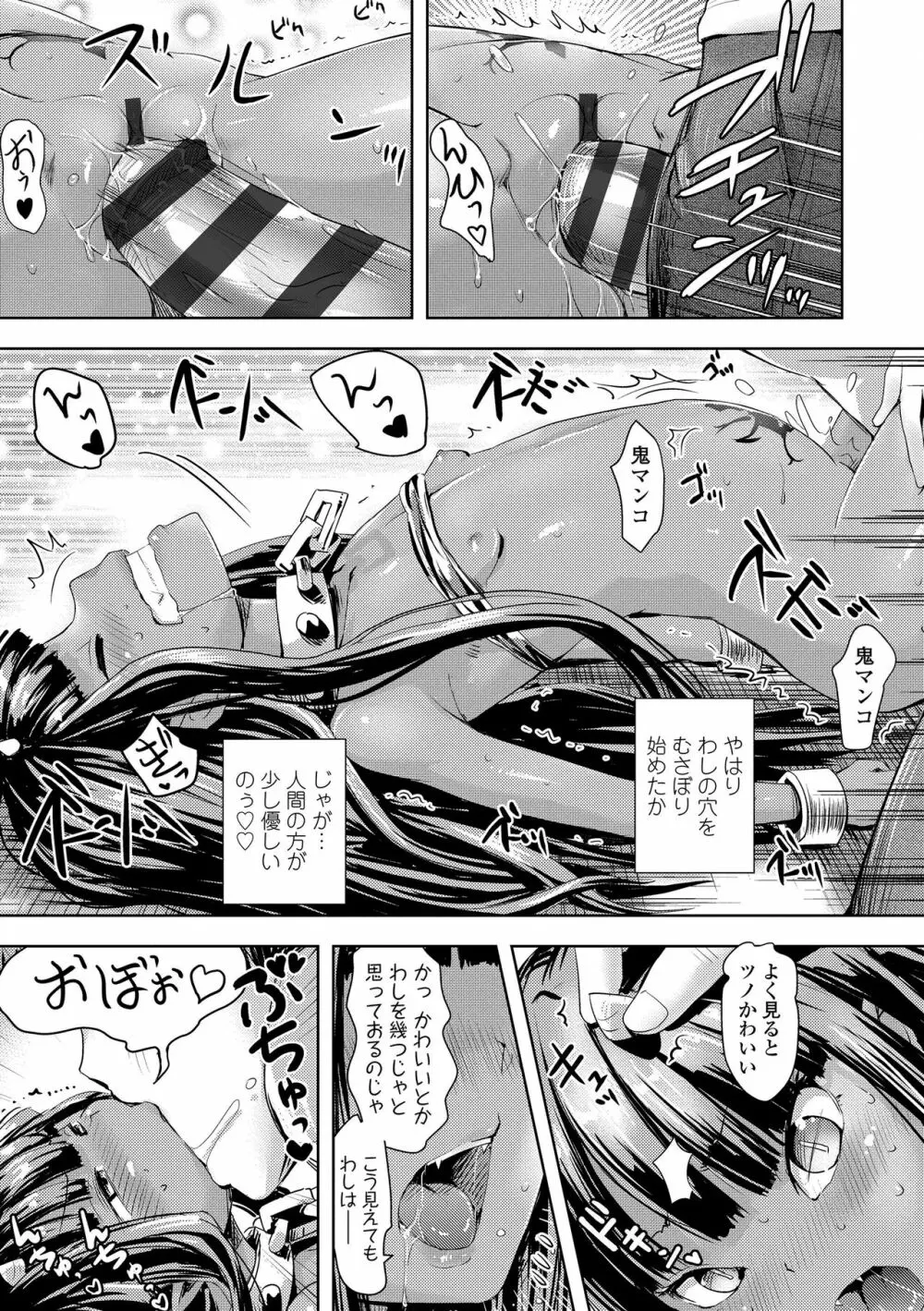 あやかしえにし Page.151