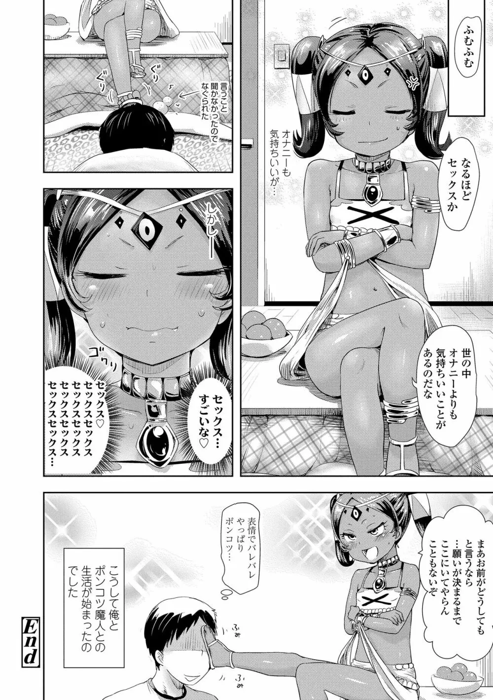 あやかしえにし Page.170