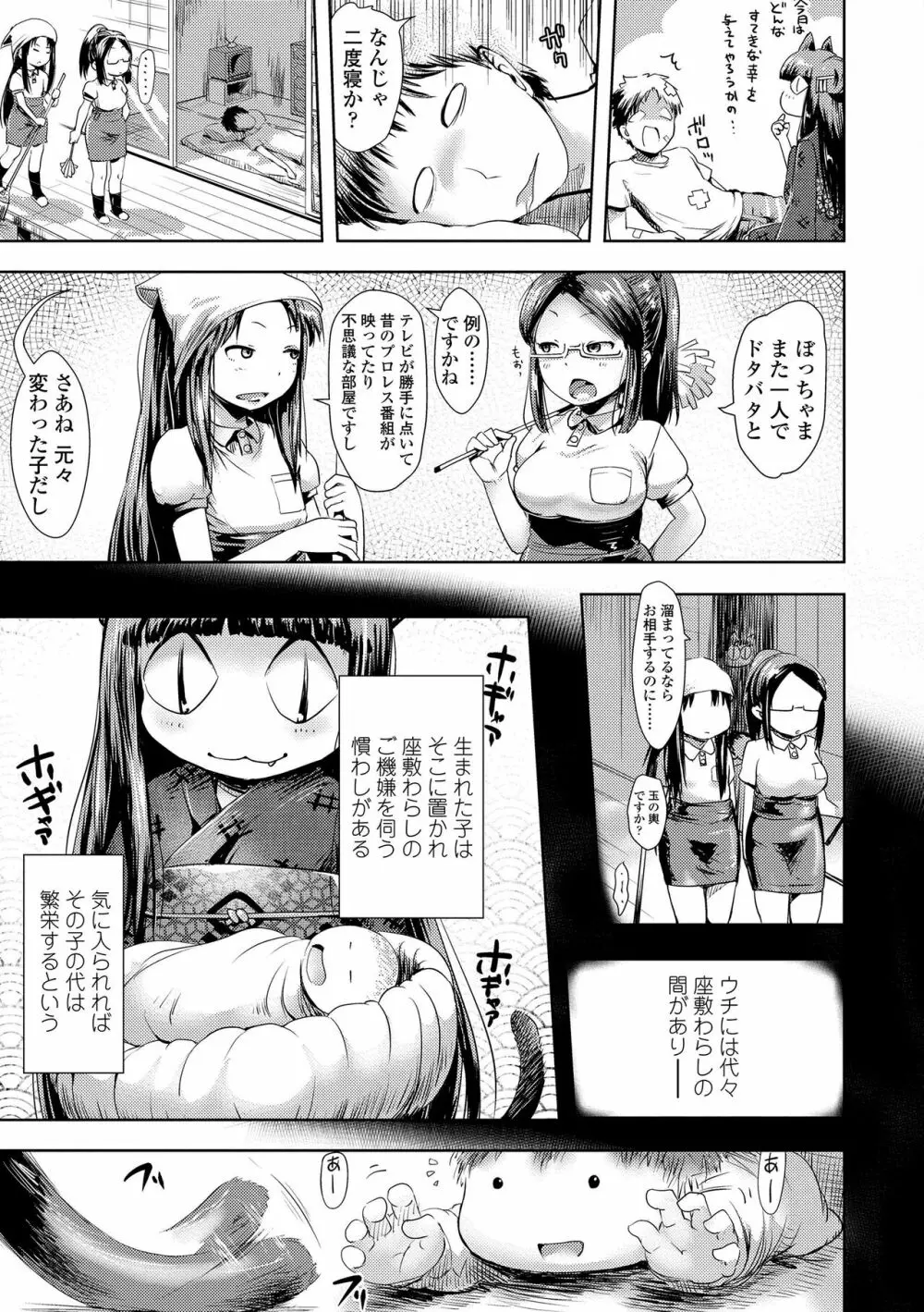 あやかしえにし Page.173