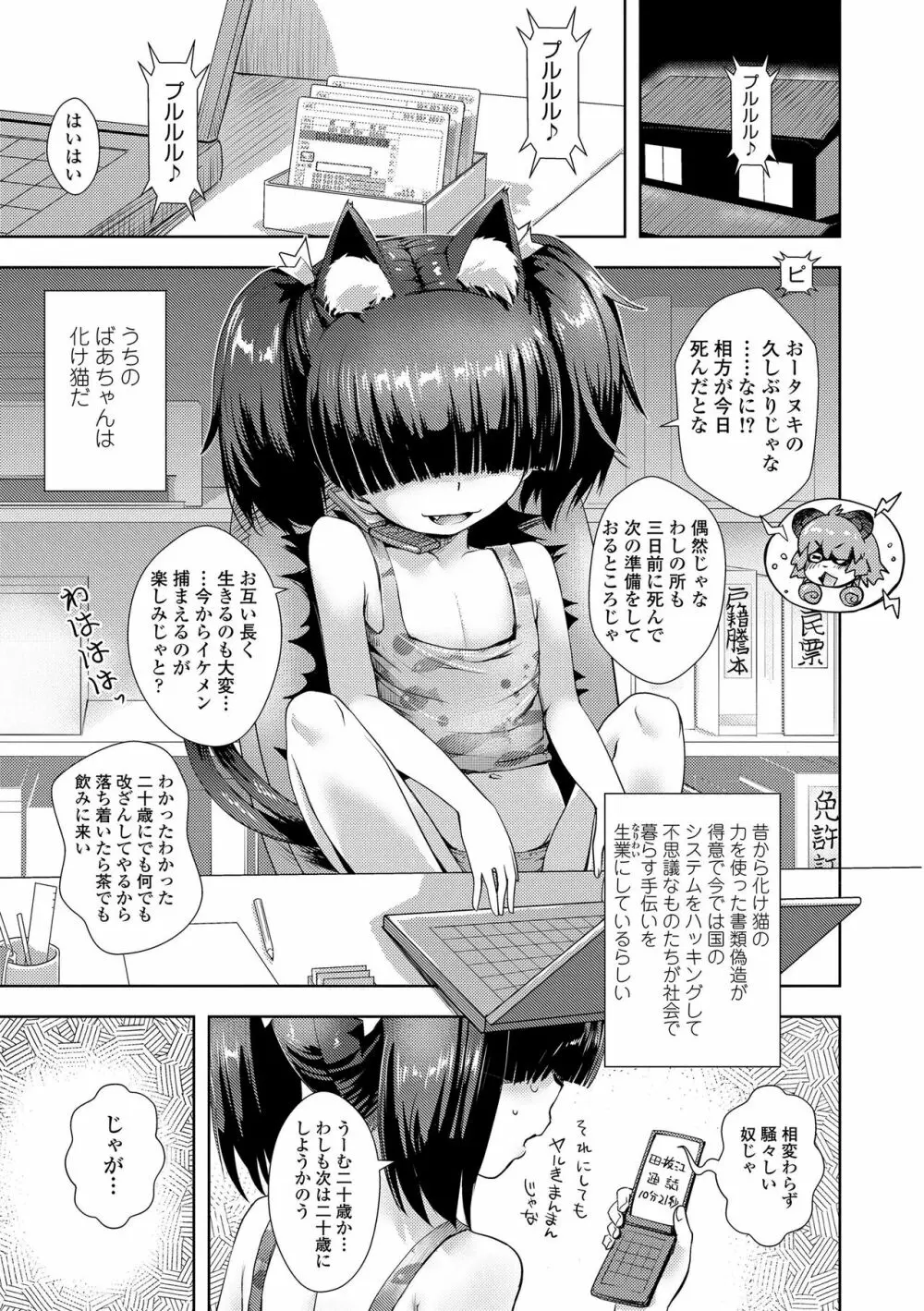 あやかしえにし Page.21