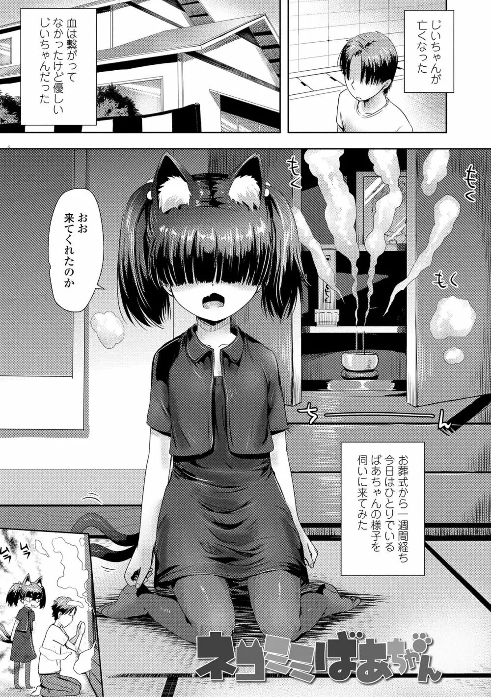 あやかしえにし Page.23