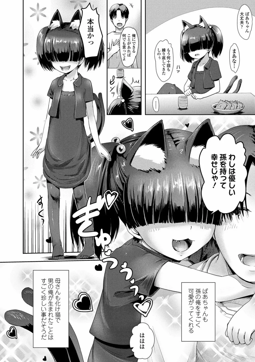 あやかしえにし Page.24