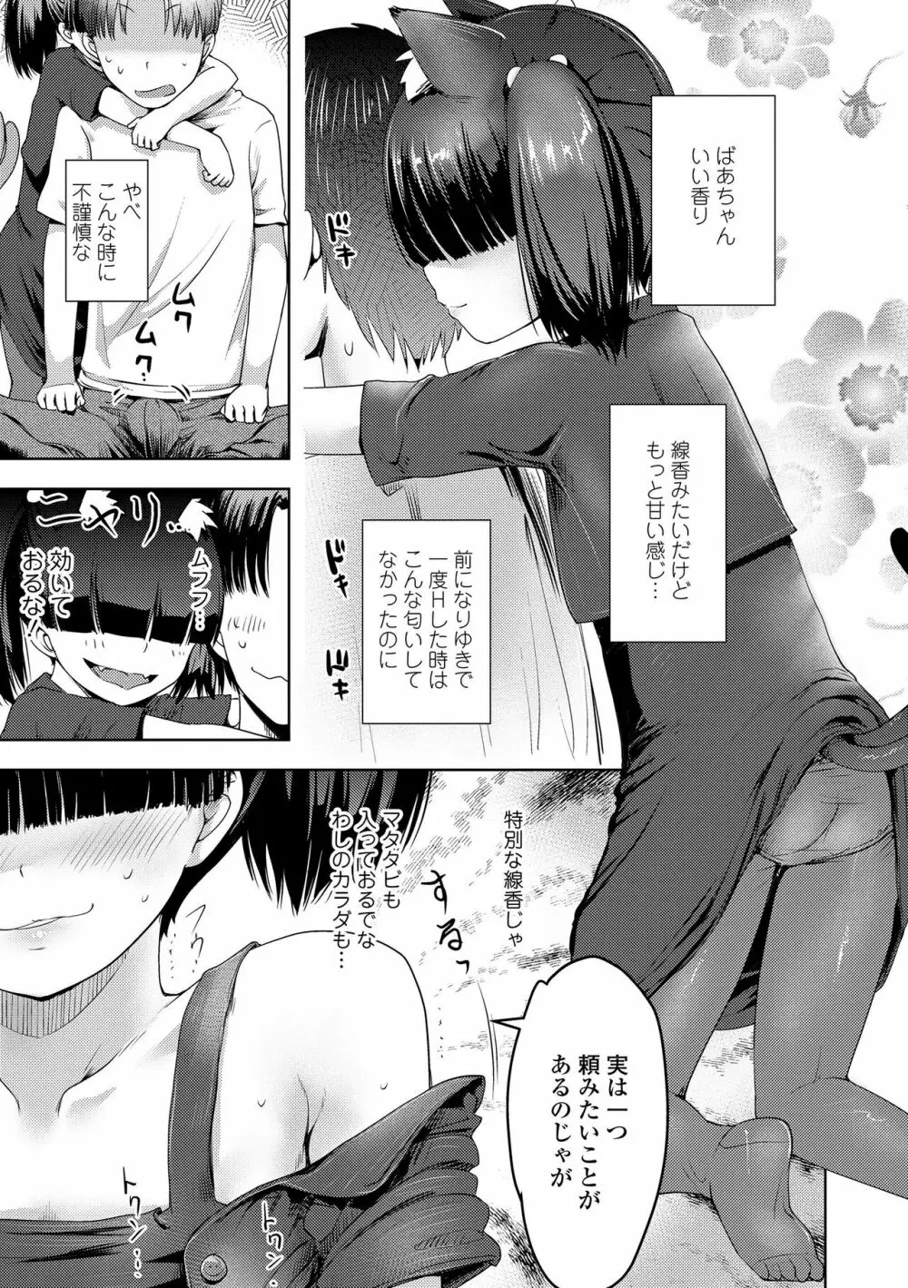 あやかしえにし Page.25