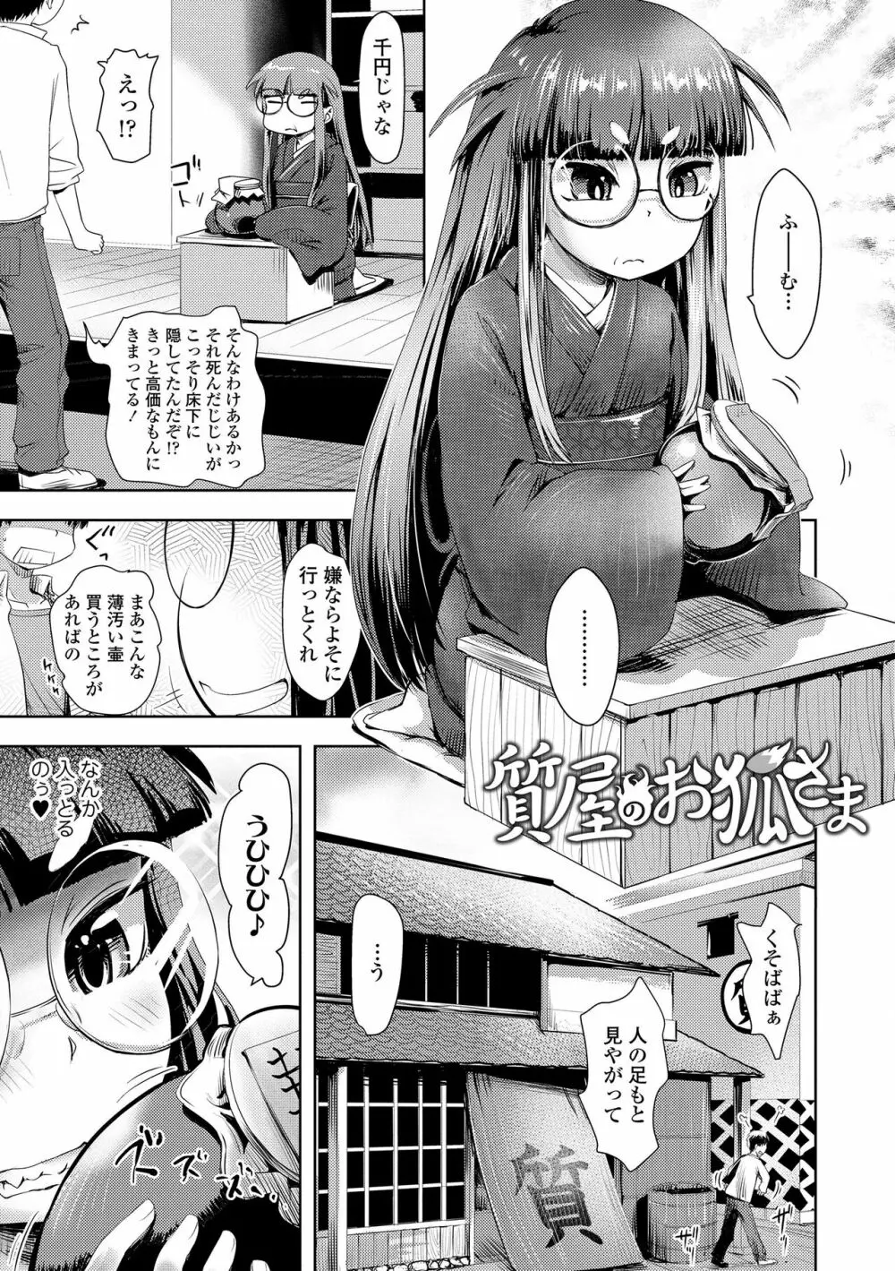 あやかしえにし Page.39