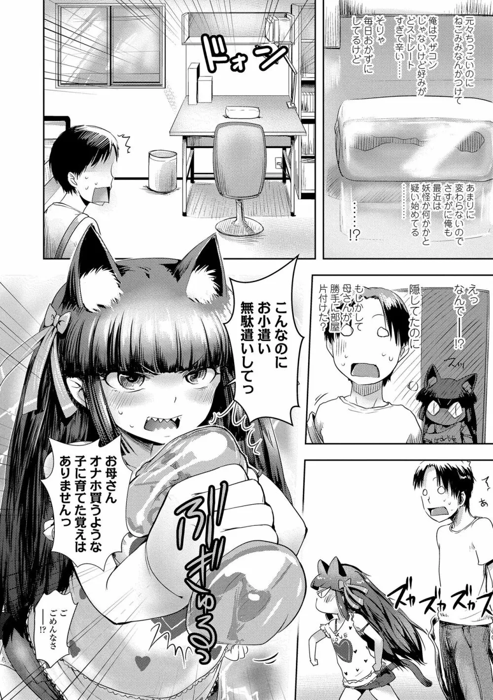 あやかしえにし Page.4