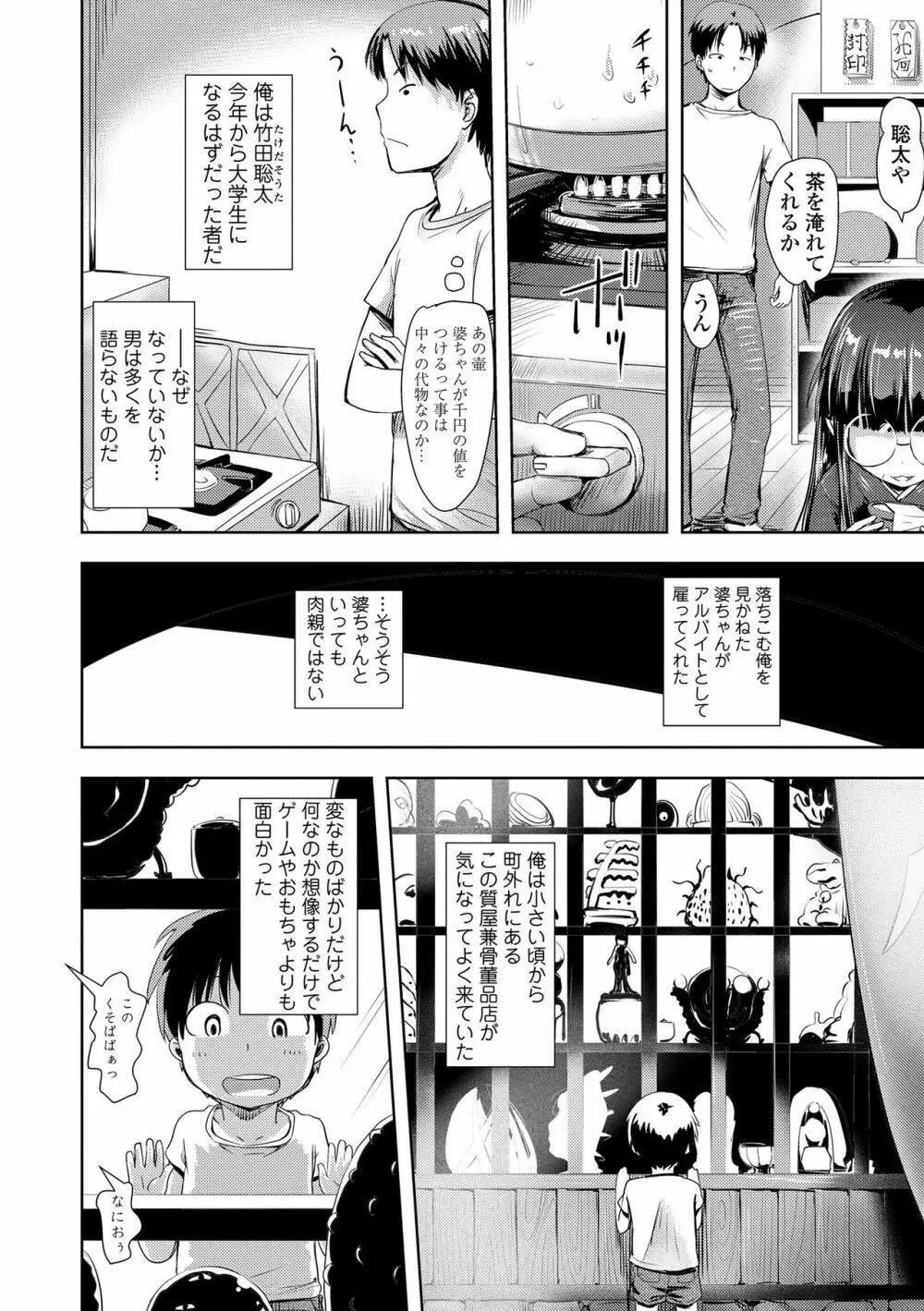 あやかしえにし Page.40