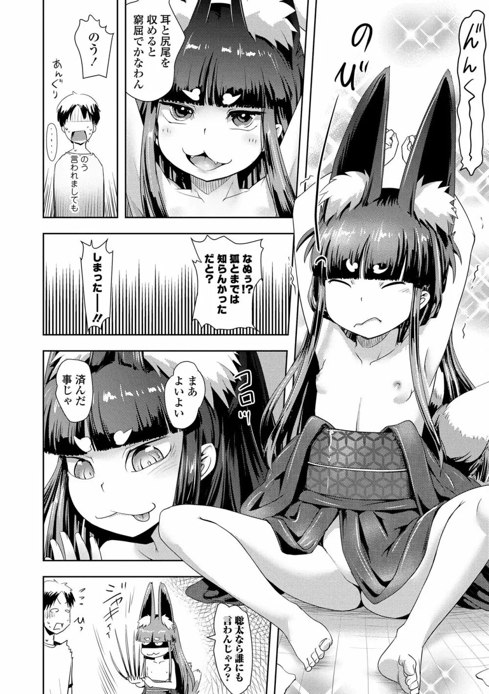 あやかしえにし Page.46