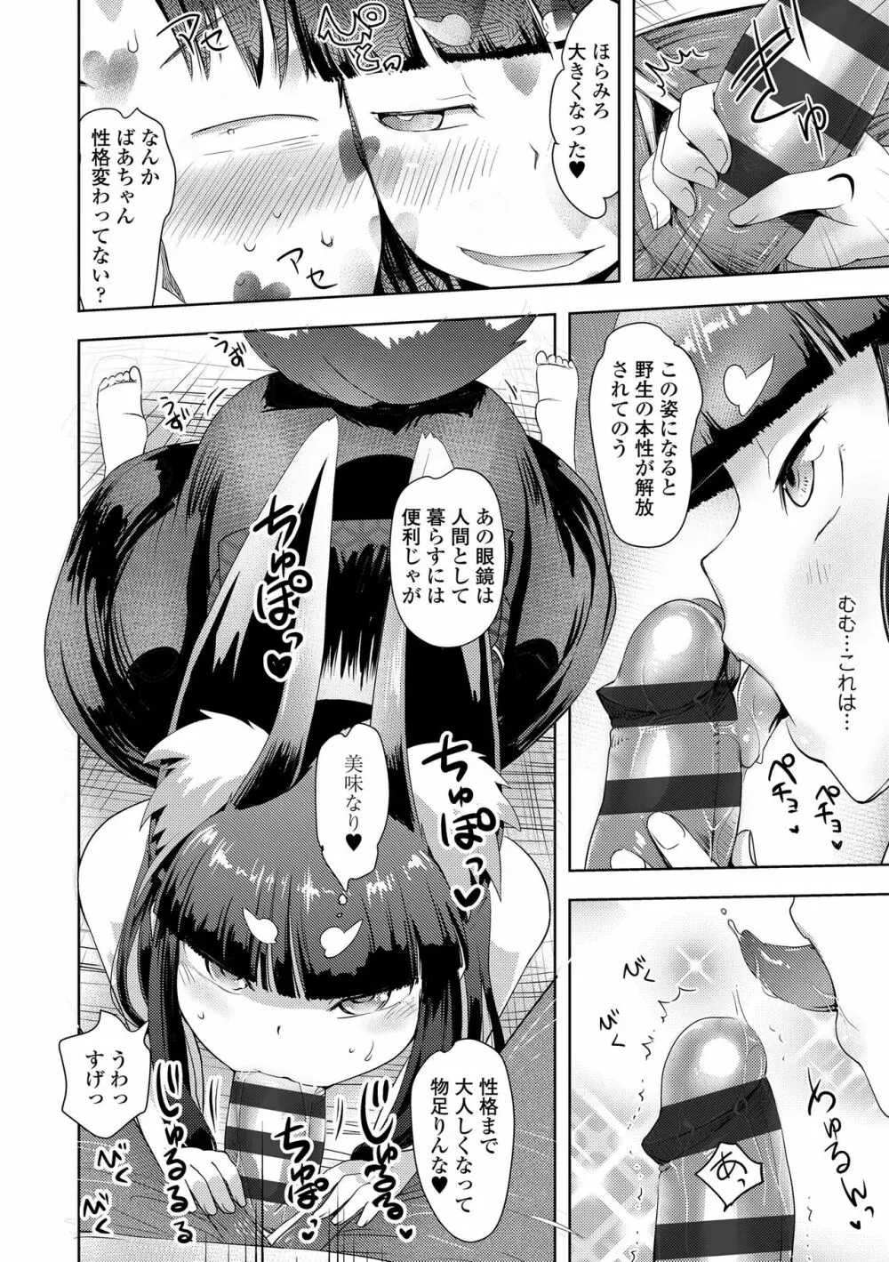 あやかしえにし Page.48