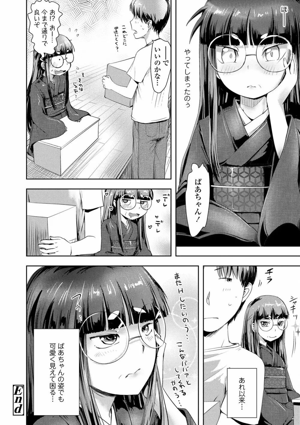 あやかしえにし Page.56