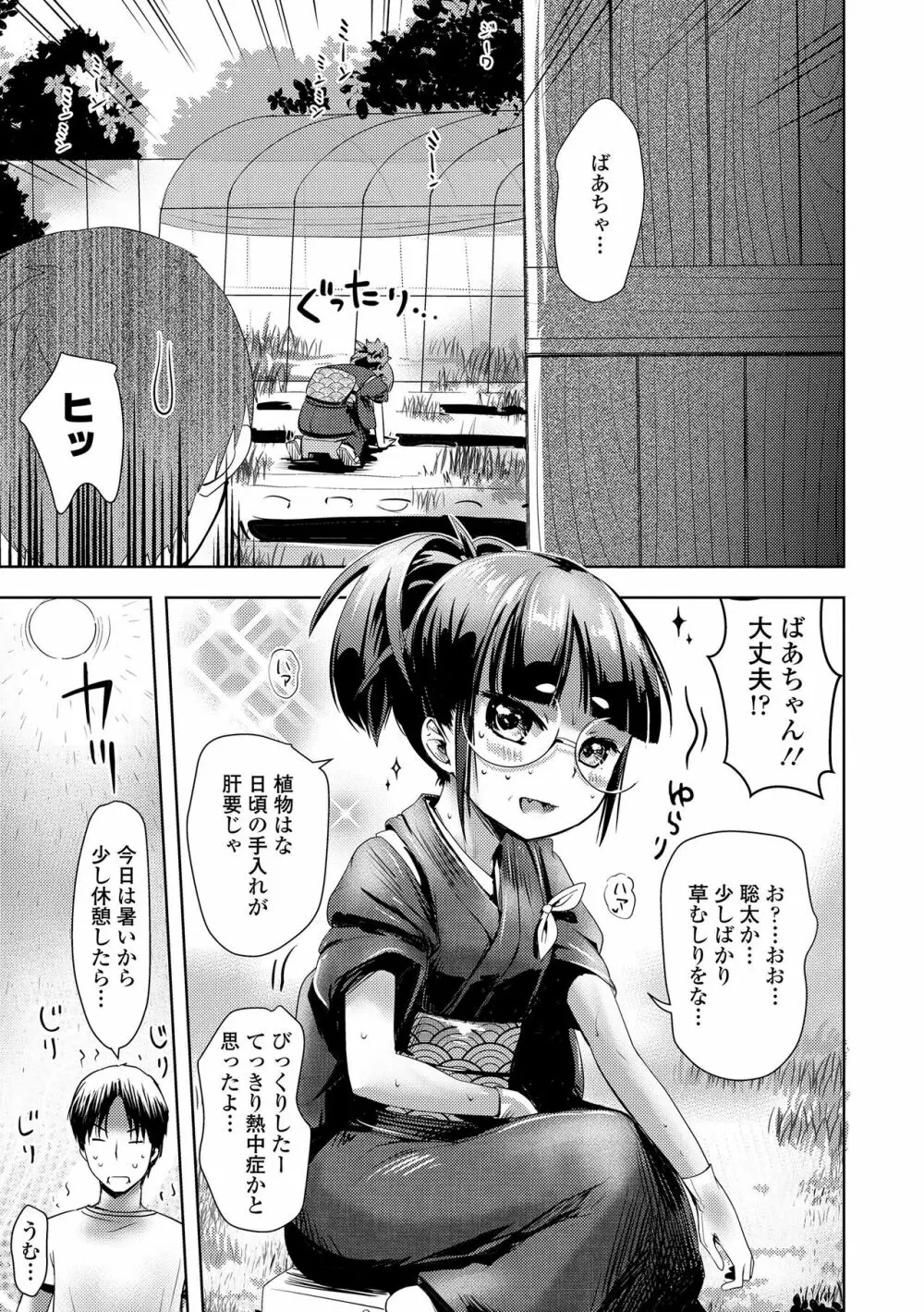 あやかしえにし Page.59