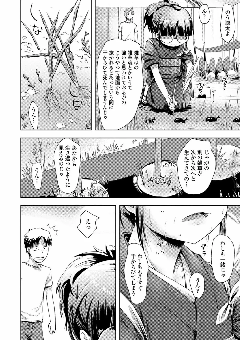 あやかしえにし Page.60