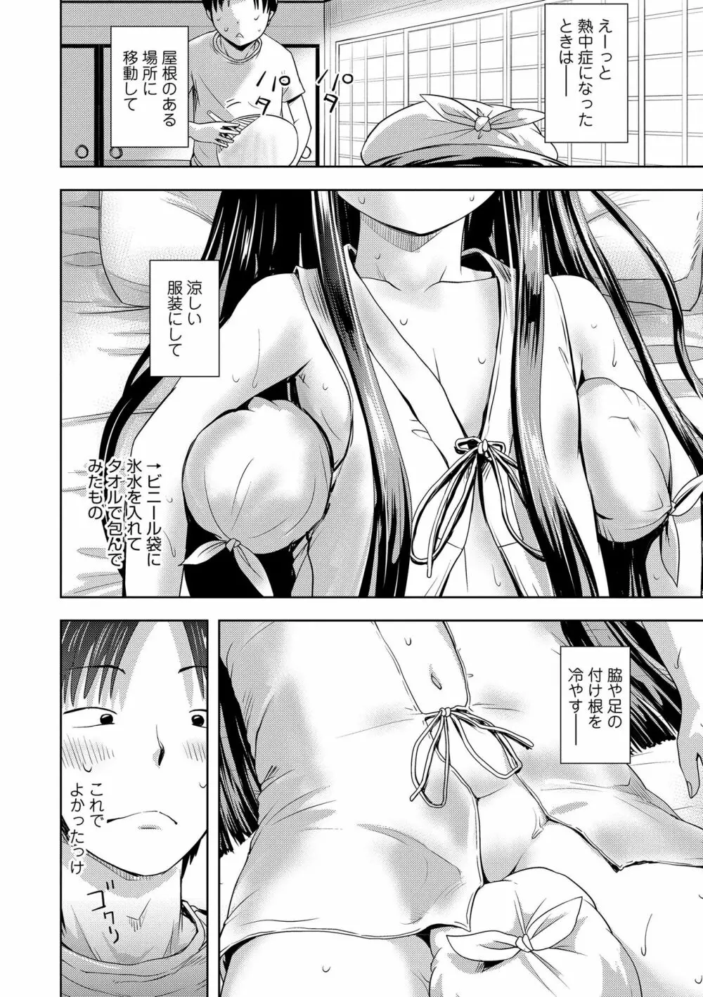 あやかしえにし Page.62