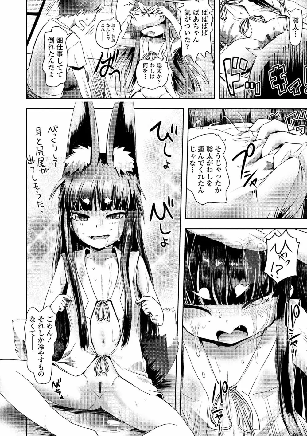 あやかしえにし Page.64