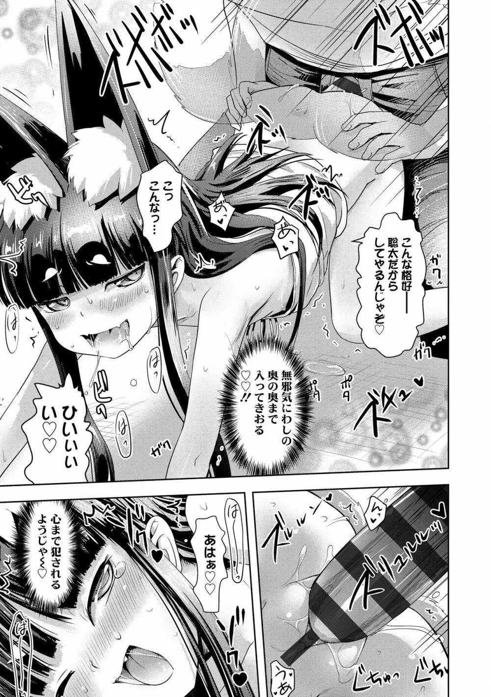 あやかしえにし Page.73