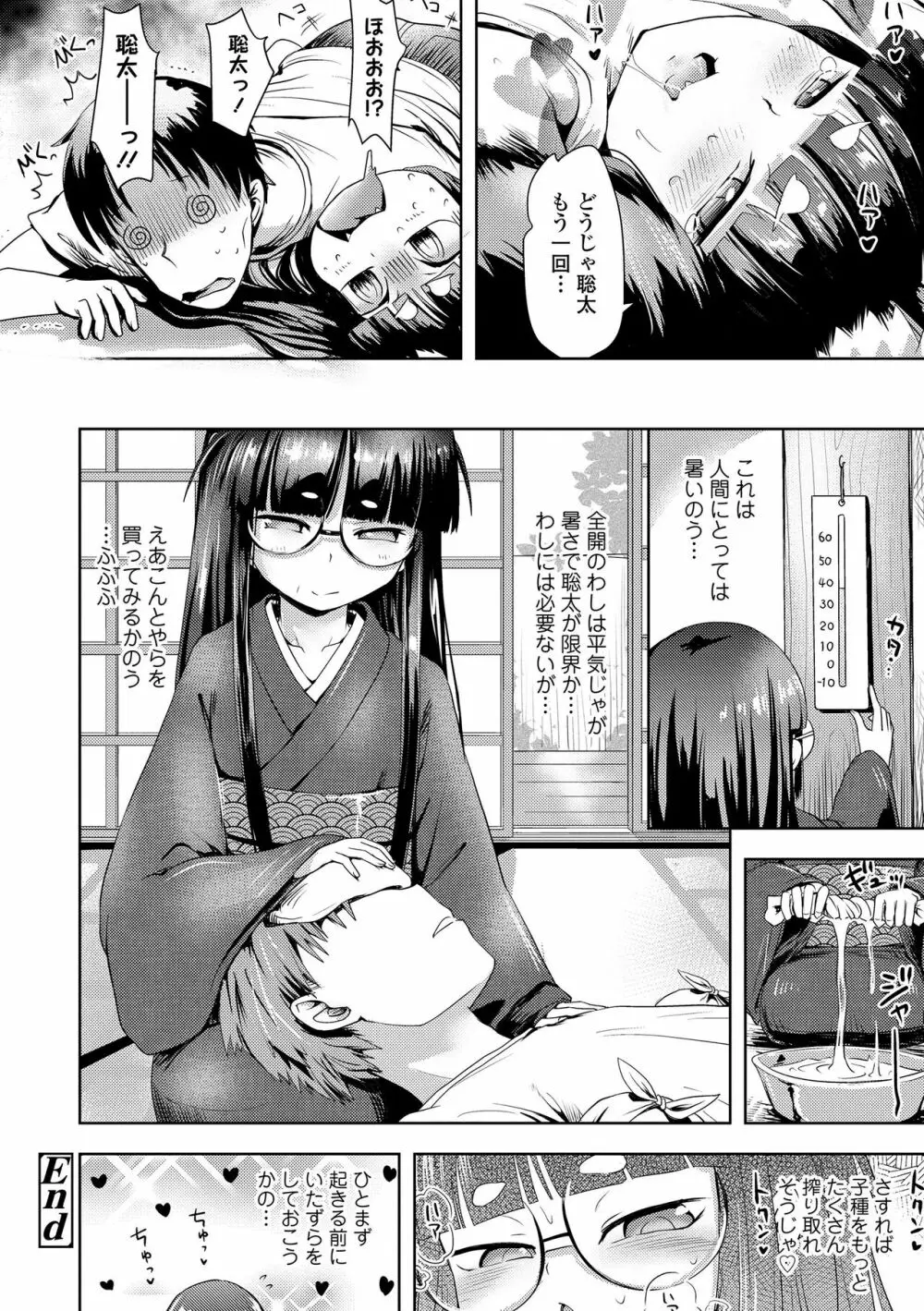 あやかしえにし Page.76