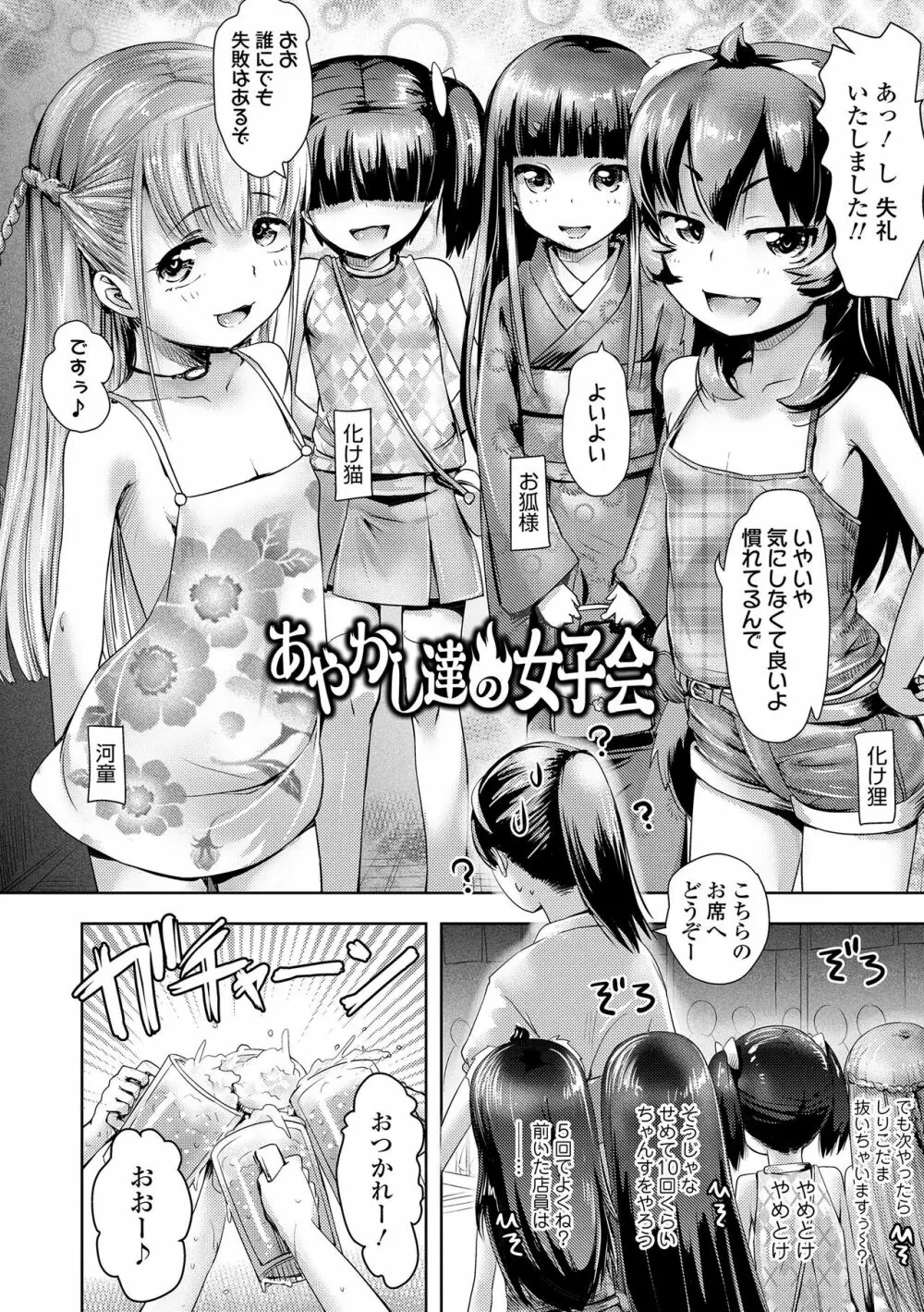 あやかしえにし Page.78