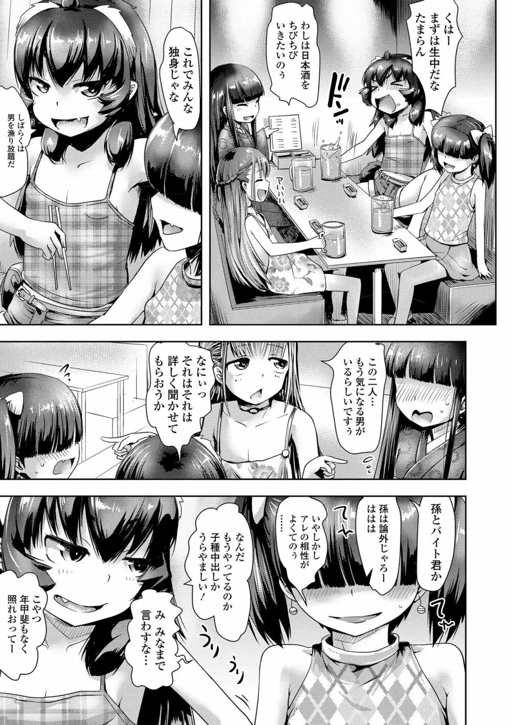 あやかしえにし Page.79