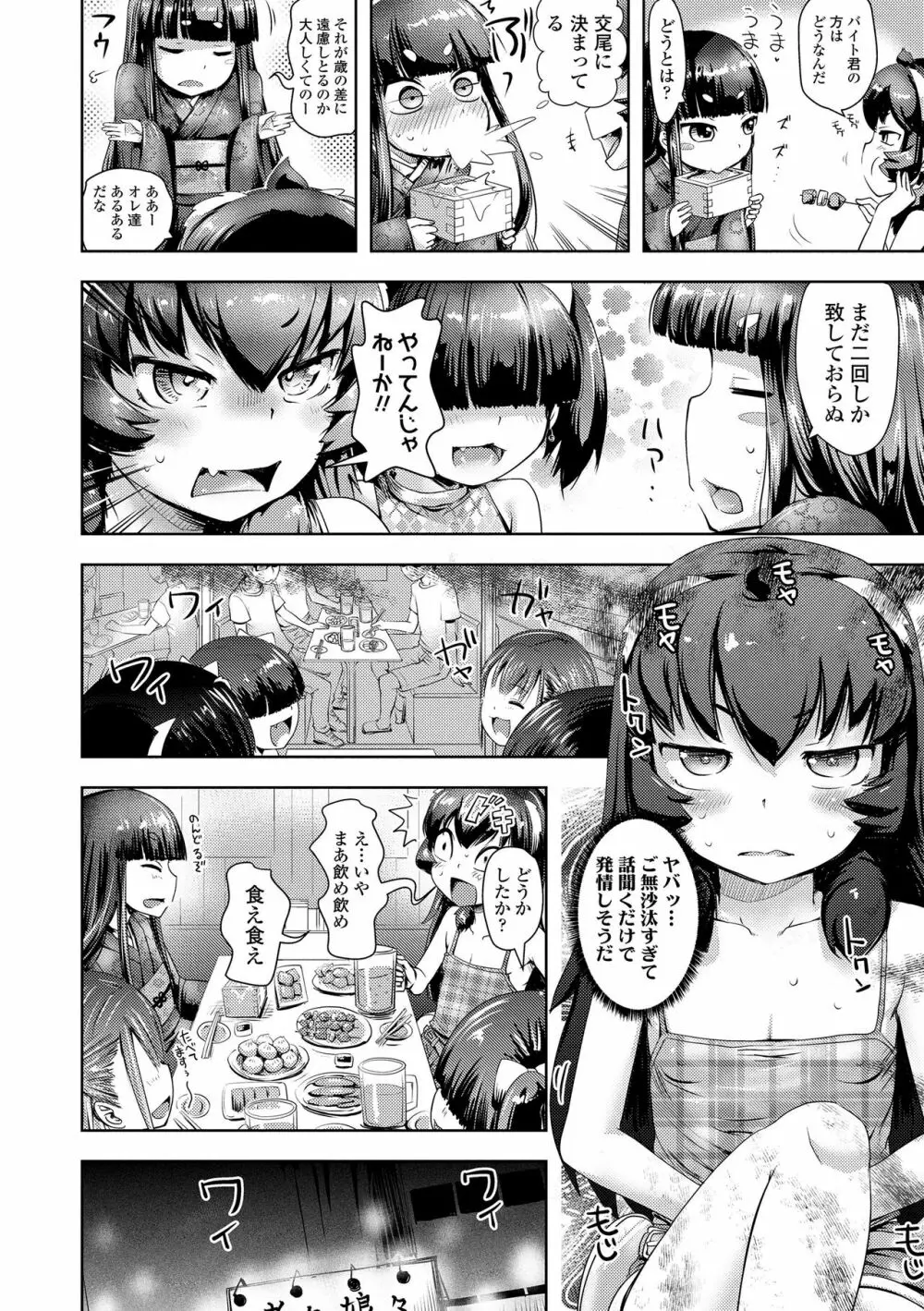 あやかしえにし Page.80