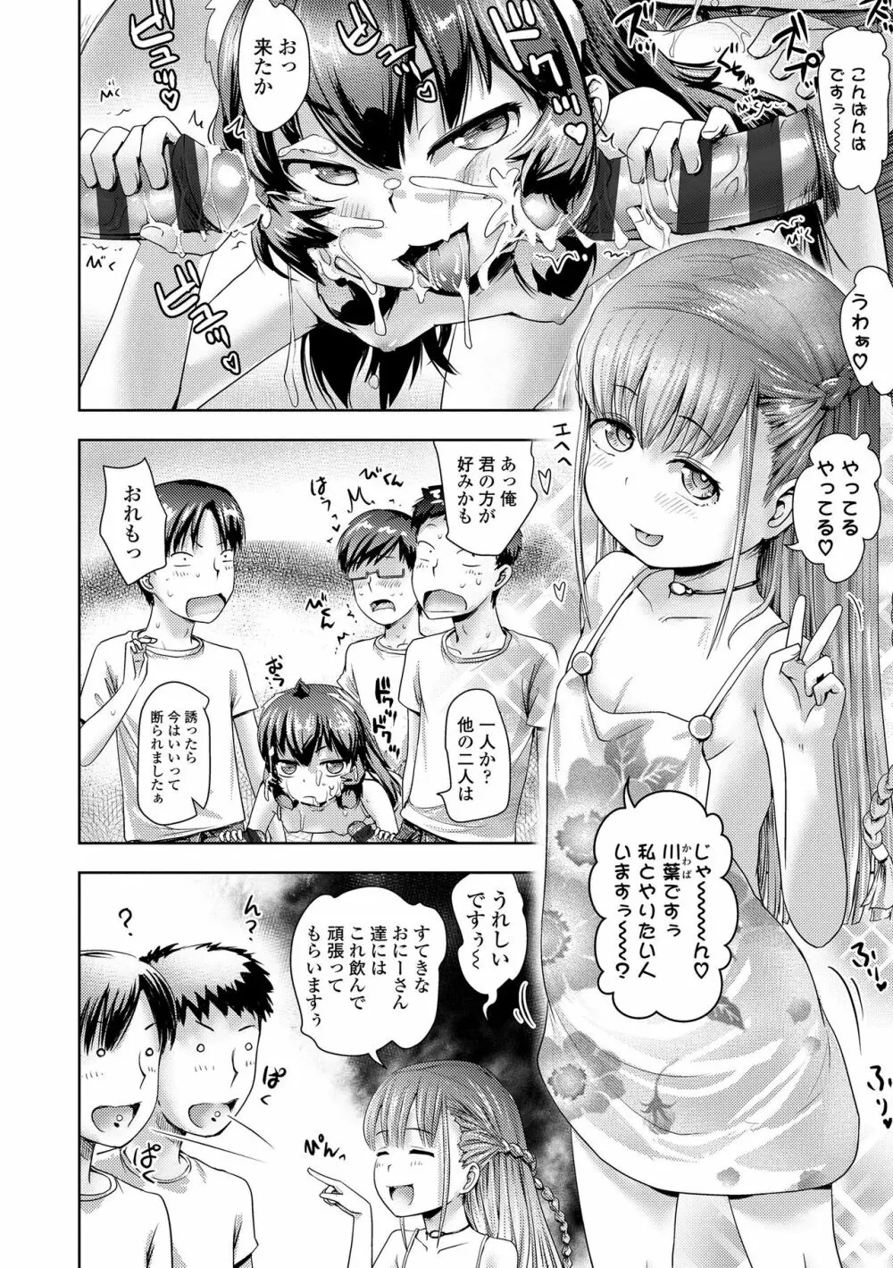 あやかしえにし Page.92