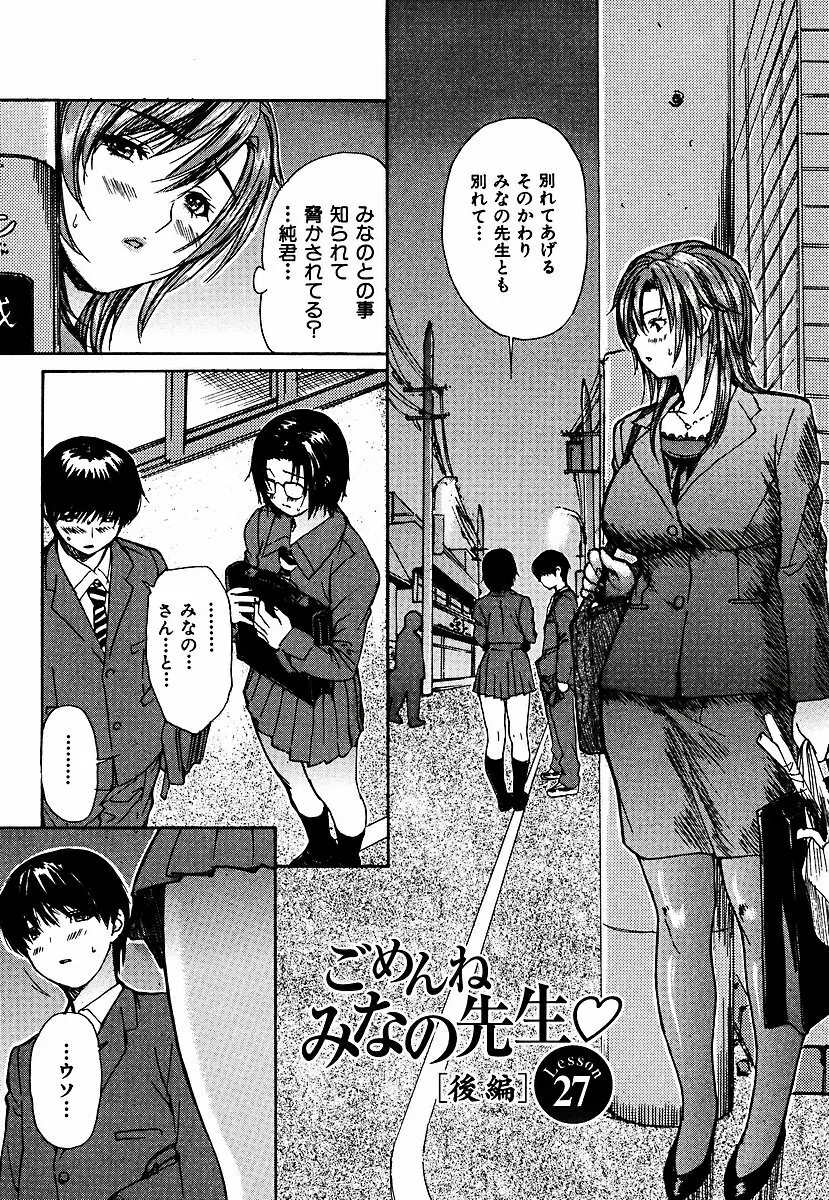 隣のみなの先生 第3巻 Page.108