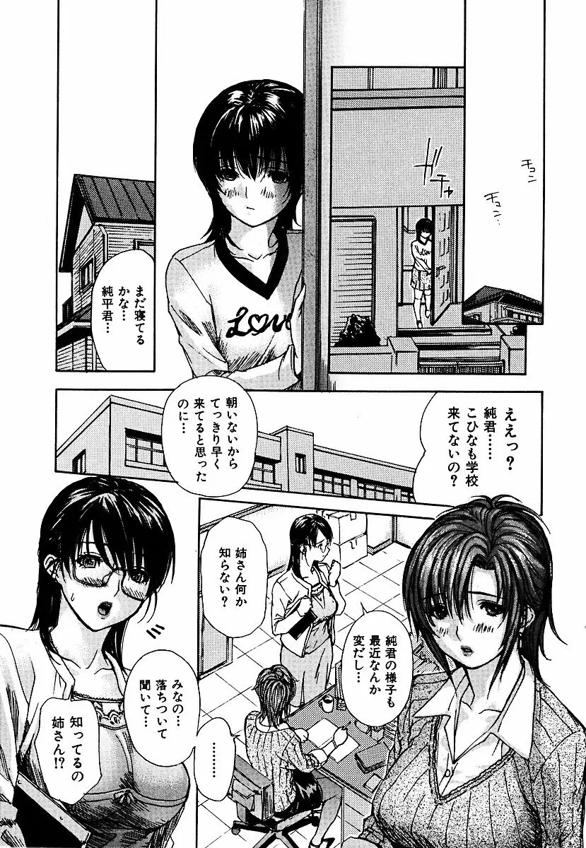 隣のみなの先生 第3巻 Page.110