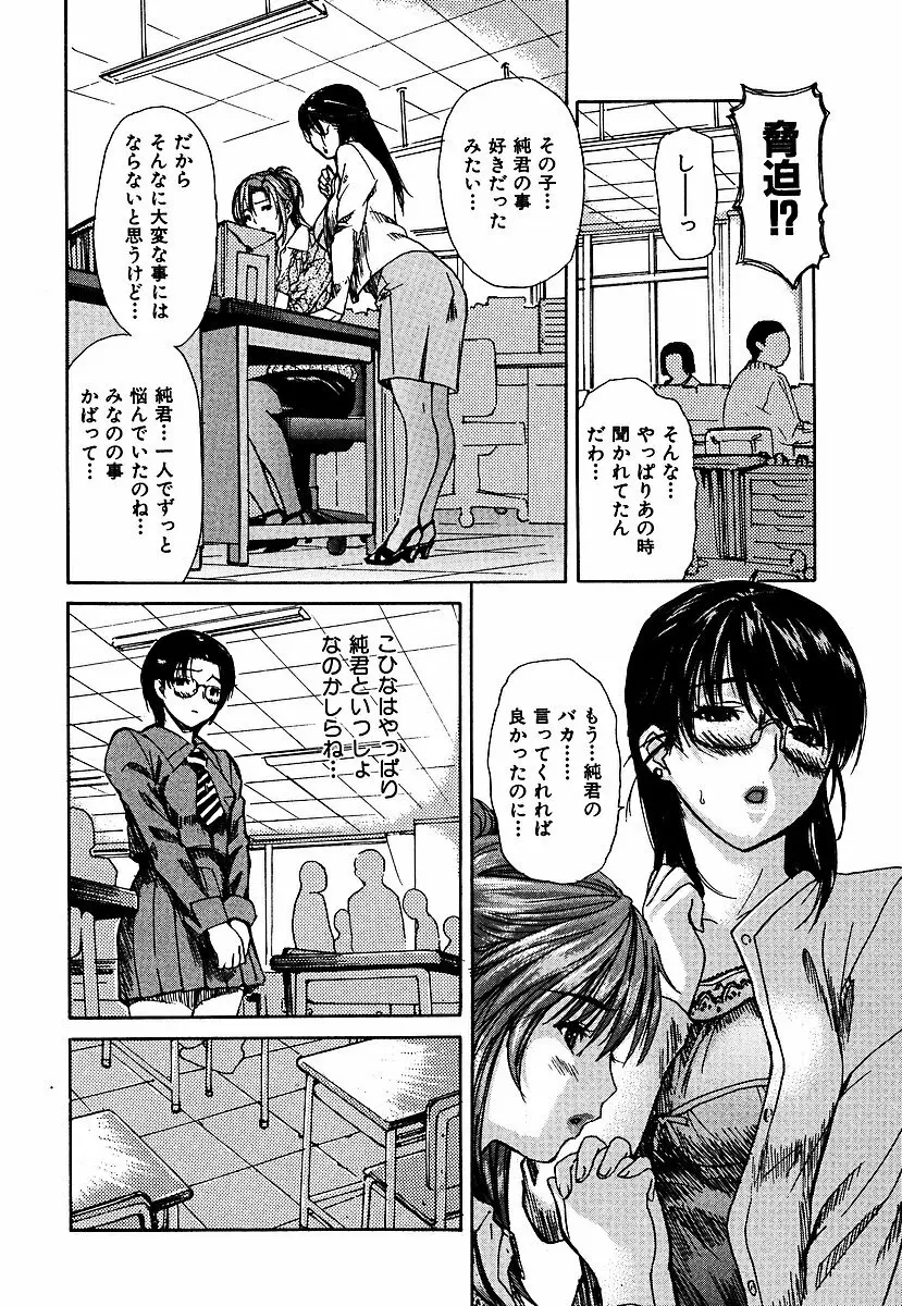 隣のみなの先生 第3巻 Page.111