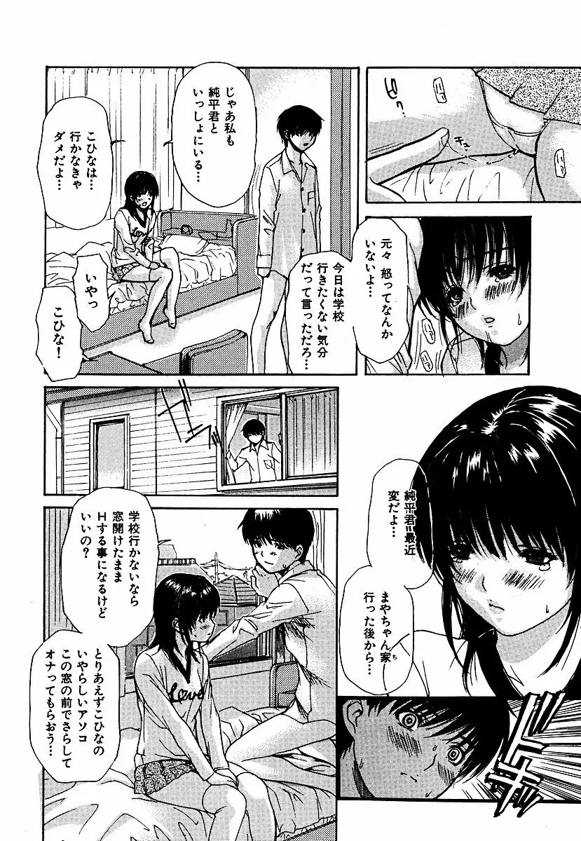 隣のみなの先生 第3巻 Page.113