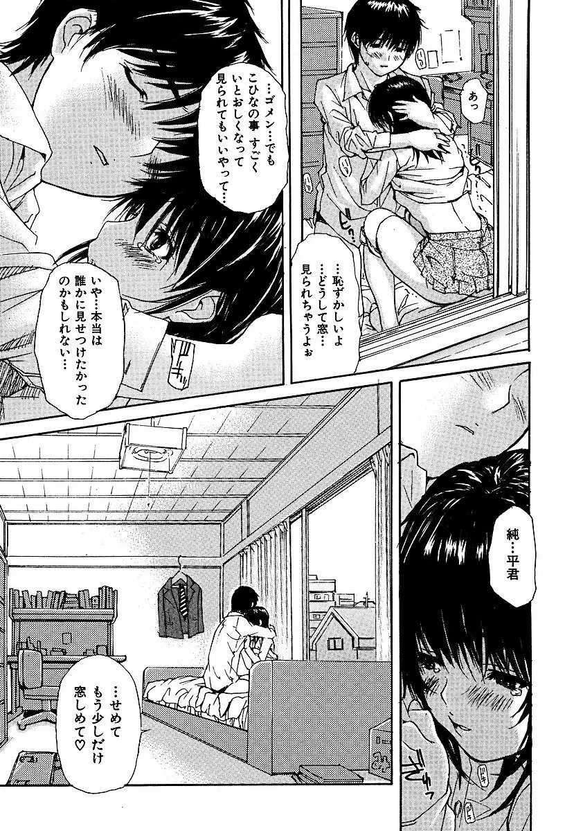 隣のみなの先生 第3巻 Page.118