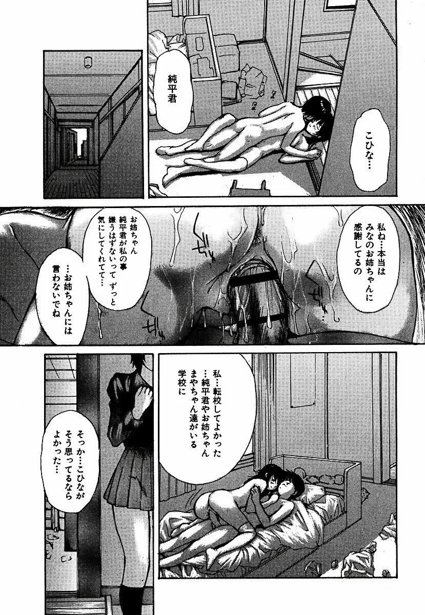 隣のみなの先生 第3巻 Page.122