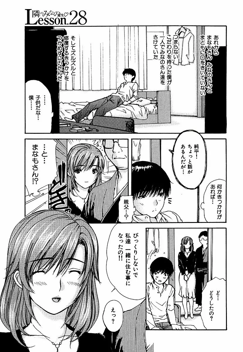 隣のみなの先生 第3巻 Page.124