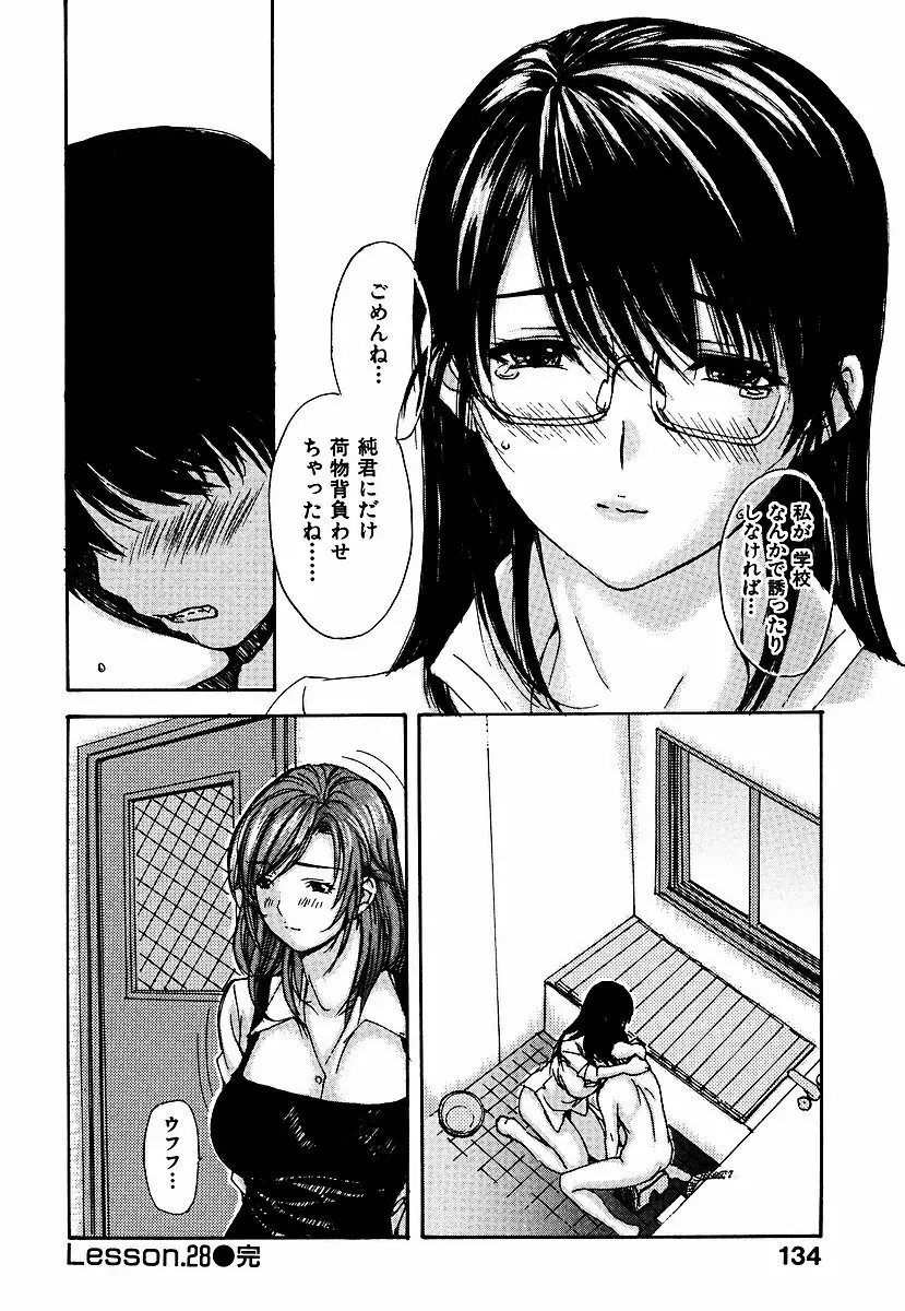 隣のみなの先生 第3巻 Page.139